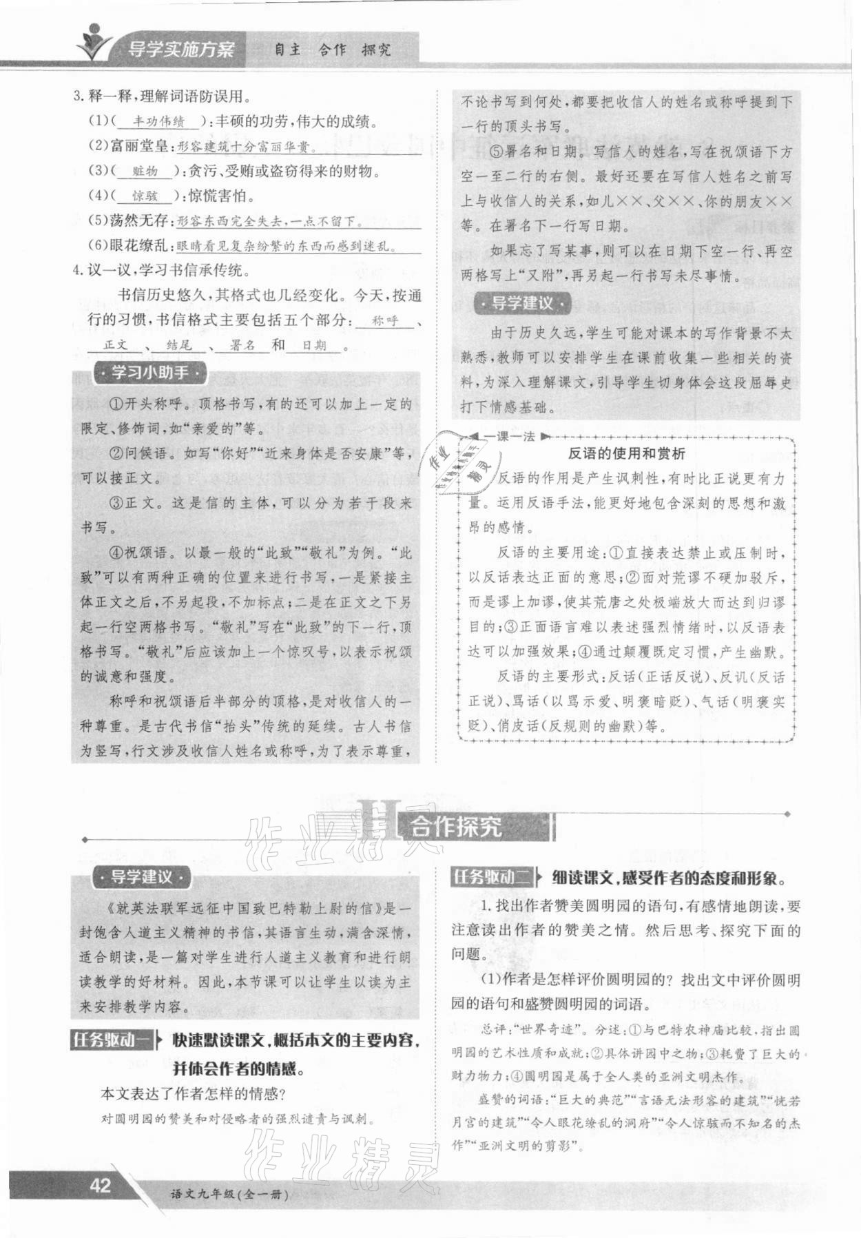 2021年金太陽導學測評九年級語文全一冊人教版 參考答案第42頁