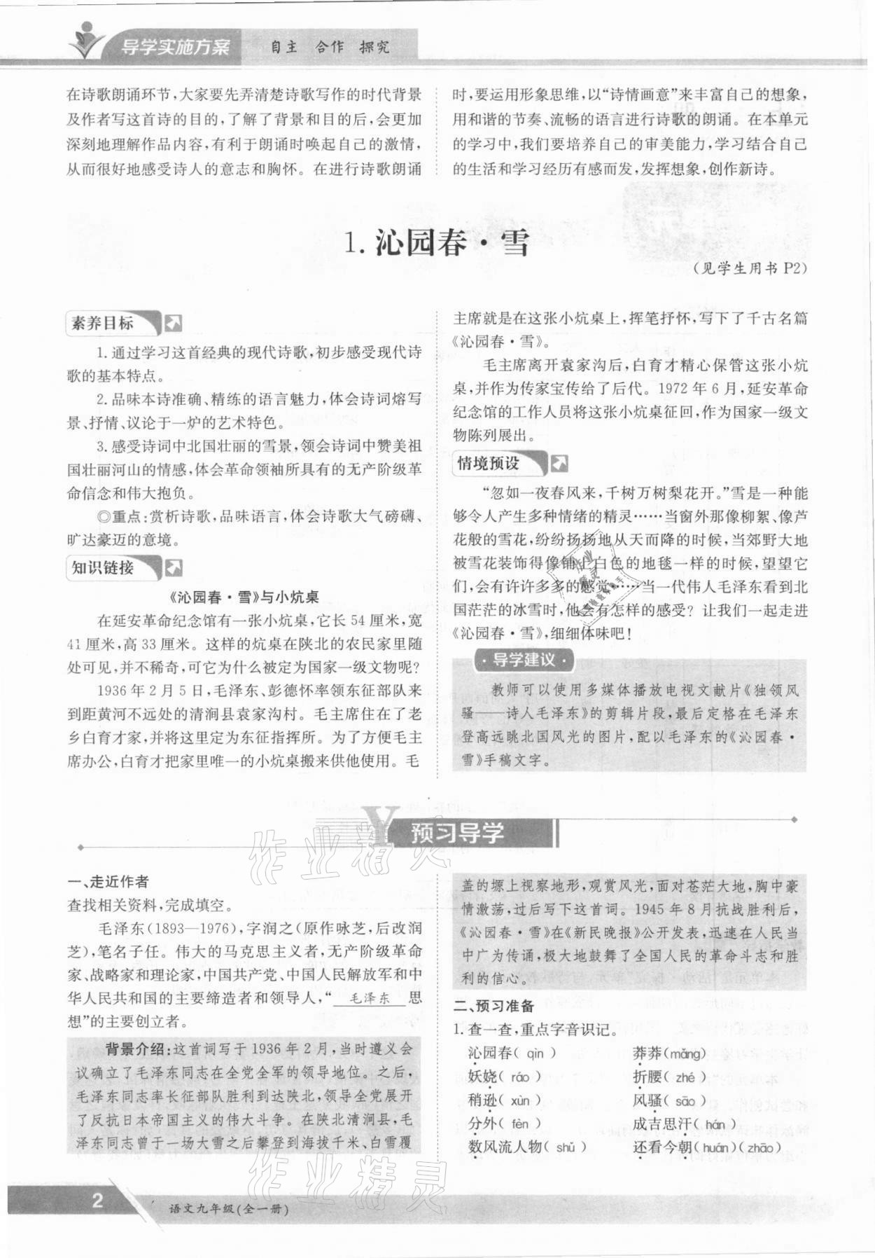 2021年金太陽導學測評九年級語文全一冊人教版 參考答案第2頁