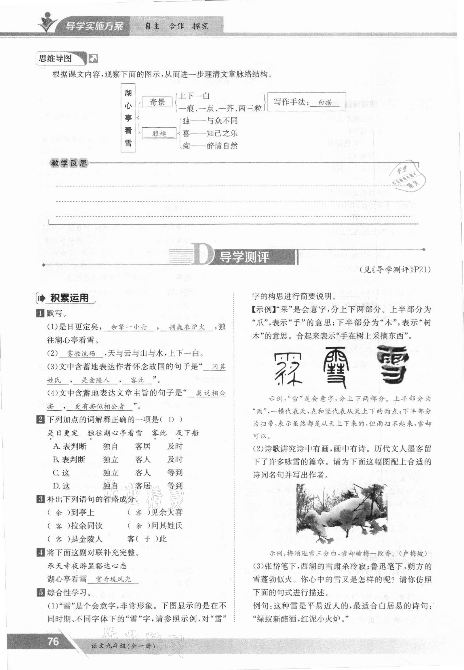 2021年金太陽導(dǎo)學(xué)測評九年級語文全一冊人教版 參考答案第76頁