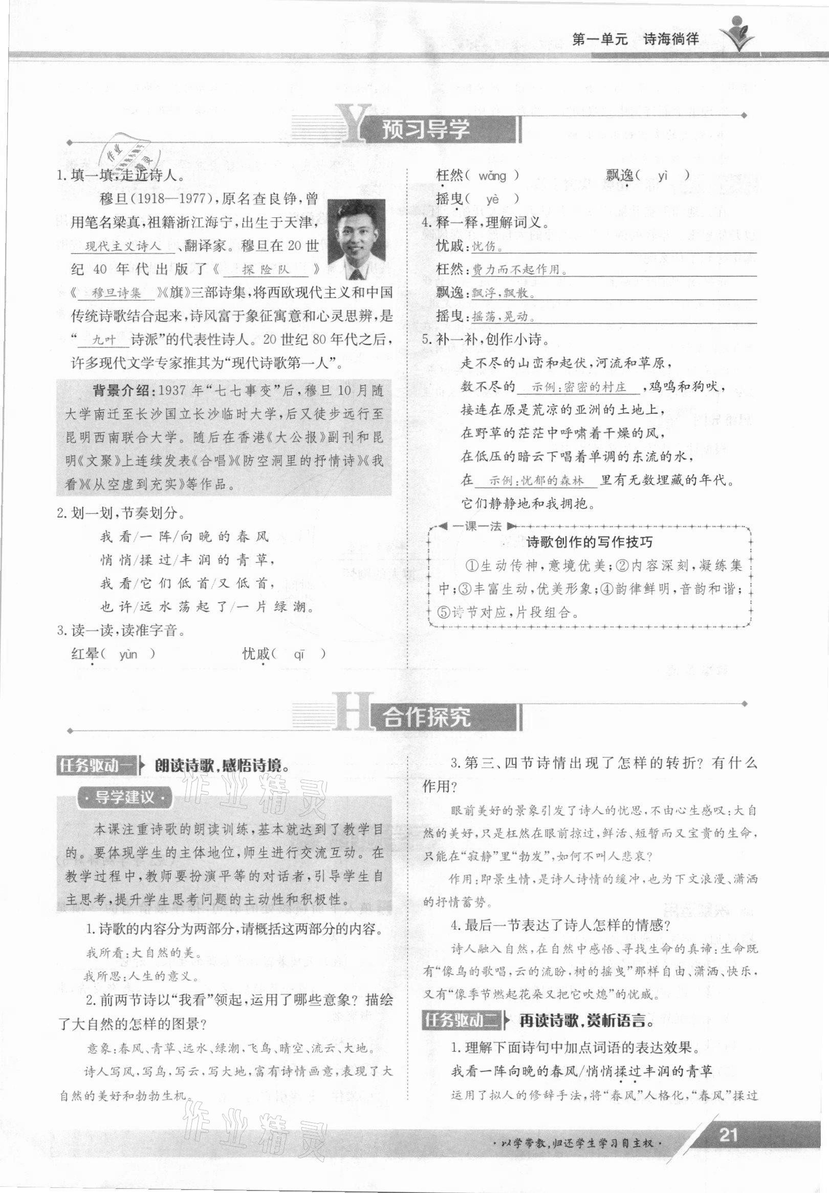 2021年金太陽導(dǎo)學(xué)測評九年級語文全一冊人教版 參考答案第21頁