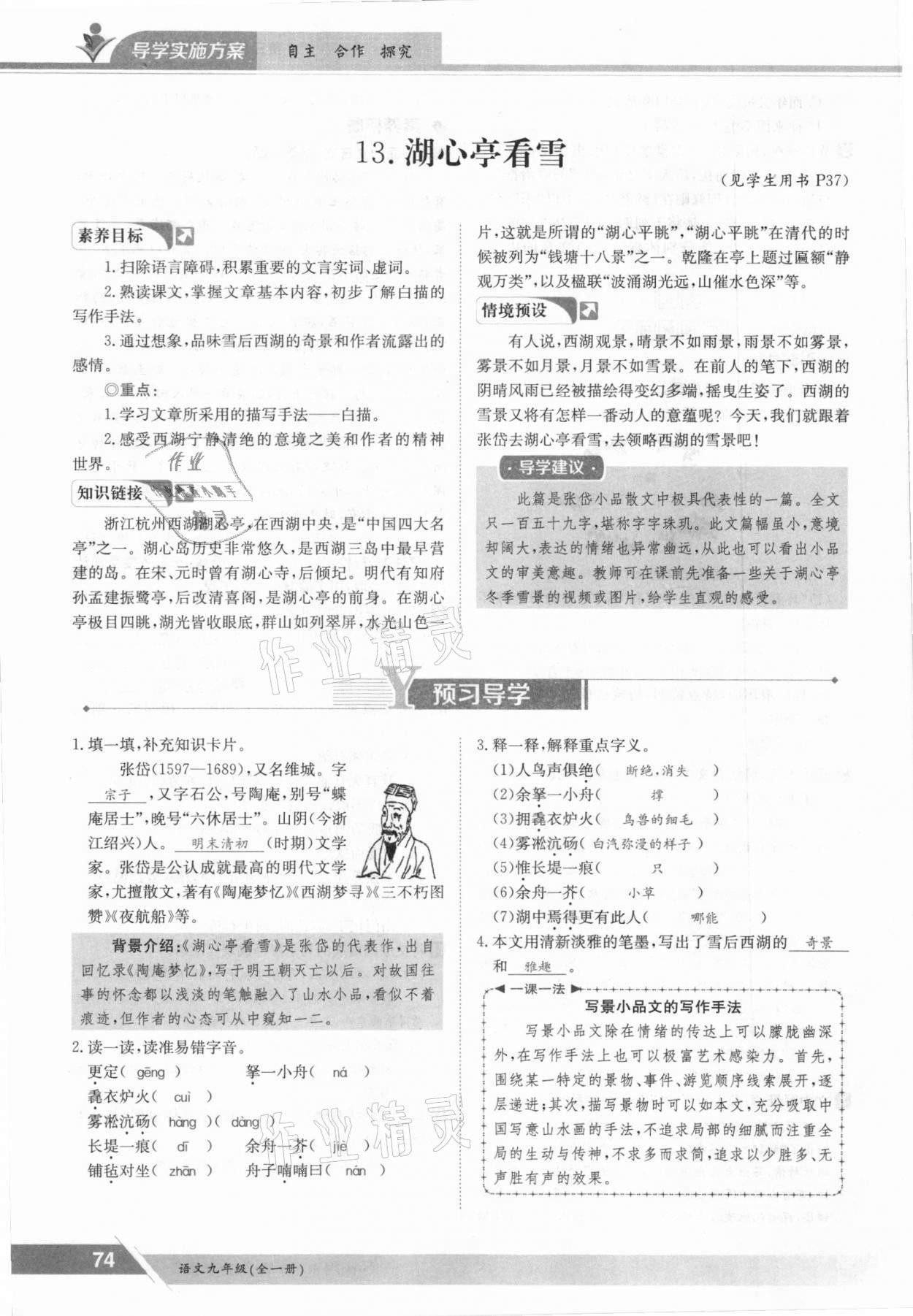 2021年金太陽導(dǎo)學(xué)測評九年級語文全一冊人教版 參考答案第74頁