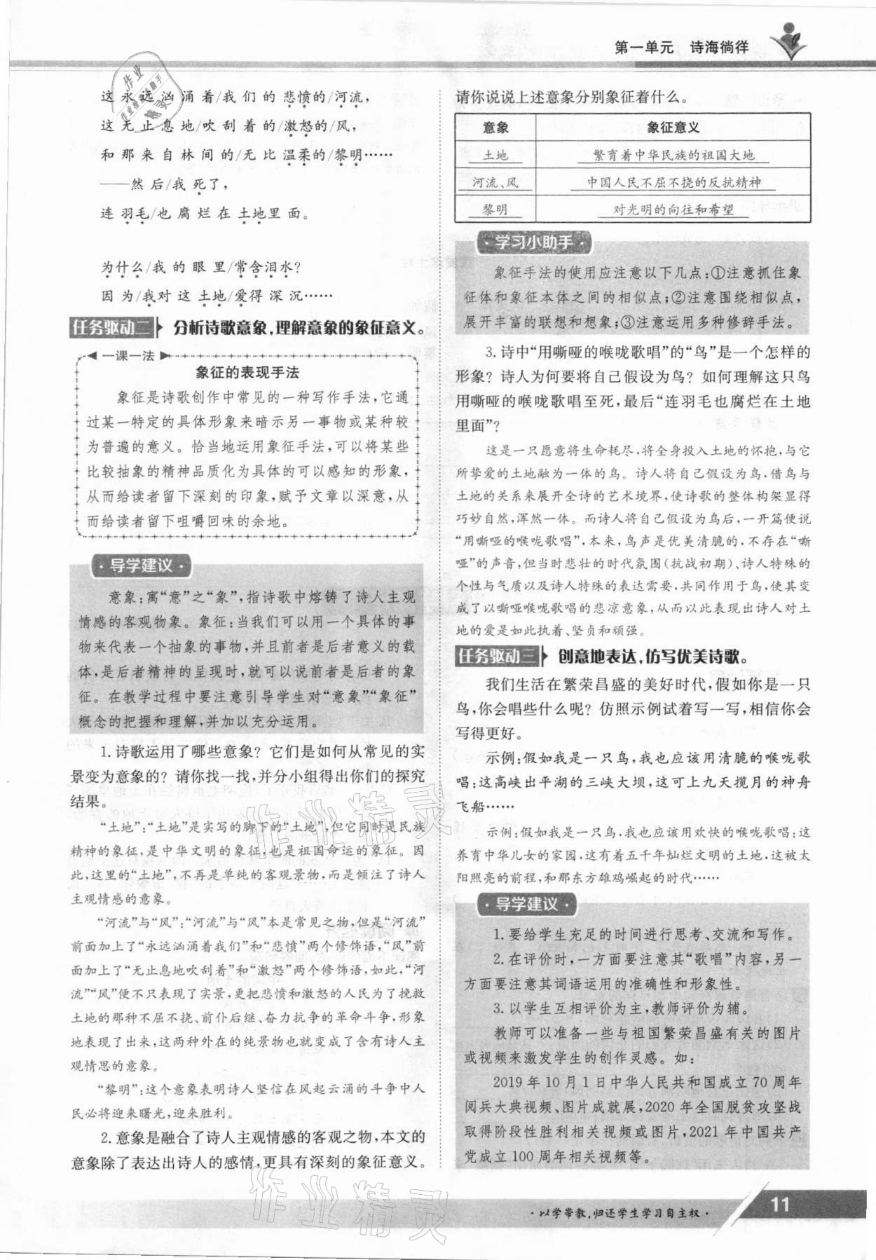 2021年金太陽導學測評九年級語文全一冊人教版 參考答案第11頁