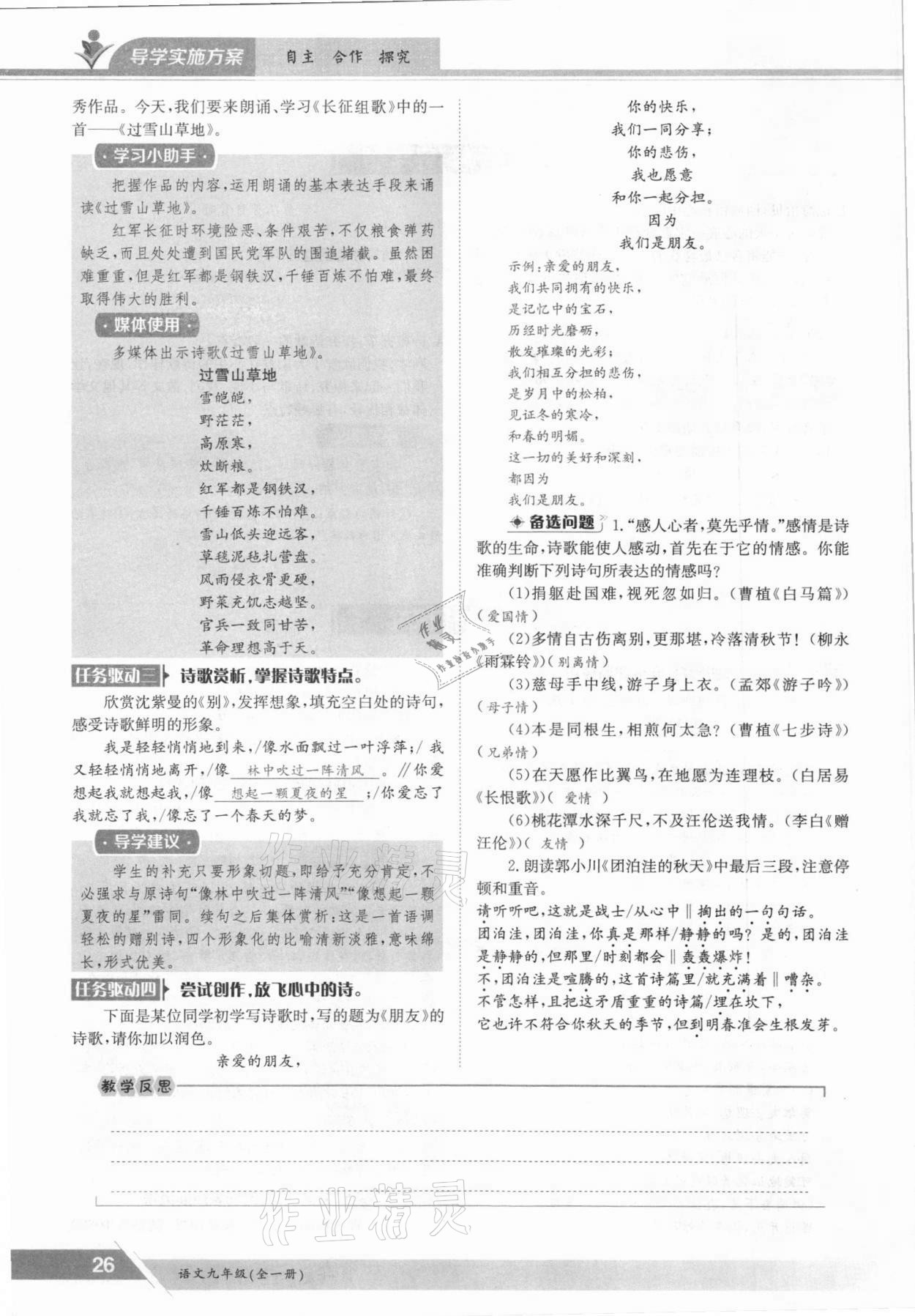 2021年金太陽導(dǎo)學(xué)測評九年級語文全一冊人教版 參考答案第26頁