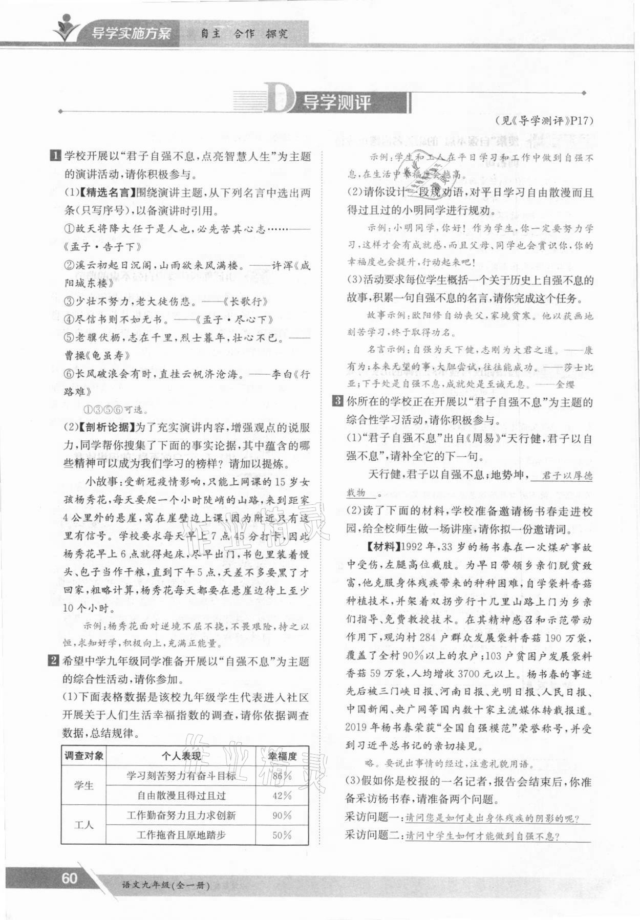 2021年金太陽導(dǎo)學(xué)測評九年級語文全一冊人教版 參考答案第60頁