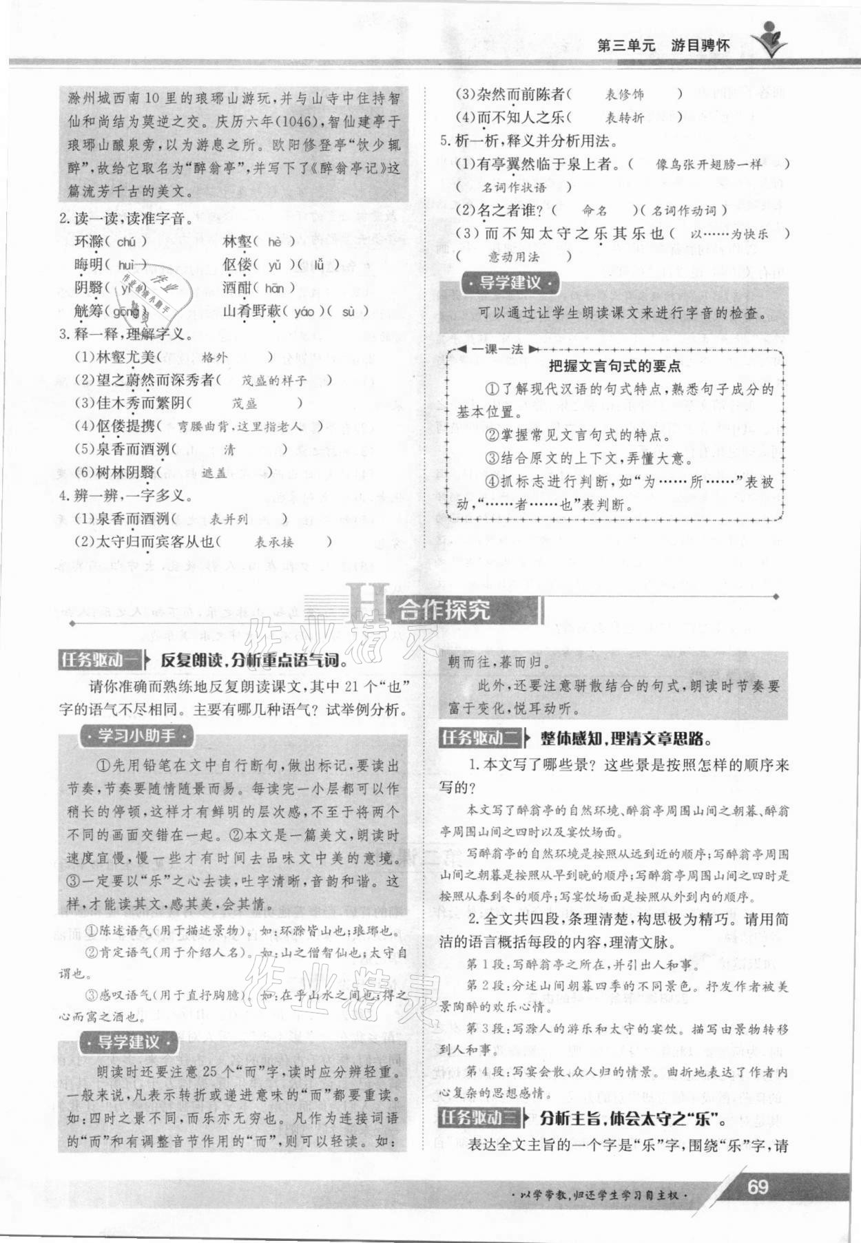 2021年金太陽導(dǎo)學(xué)測評九年級語文全一冊人教版 參考答案第69頁