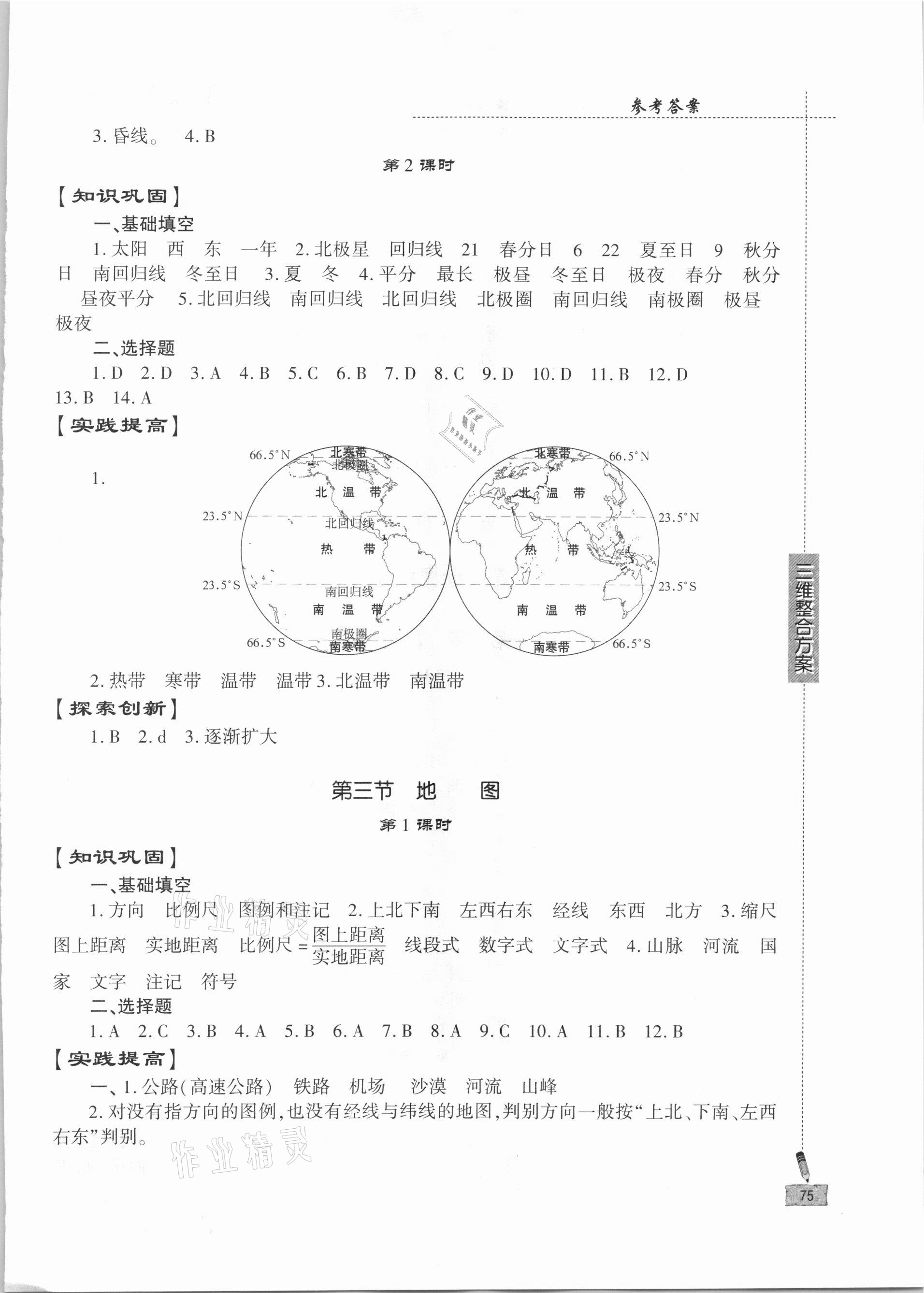 2021年仁愛地理同步練習(xí)冊七年級上冊仁愛版 第3頁