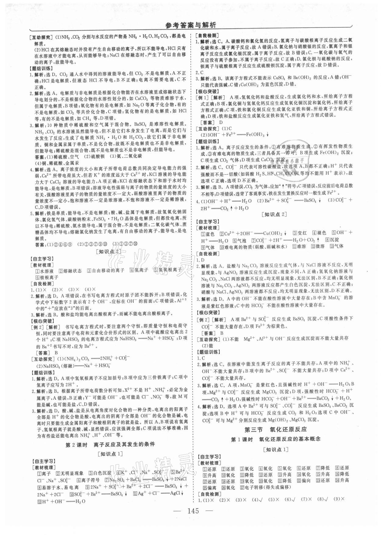 2021年高中同步创新课堂优化方案高中化学必修1人教版 第5页