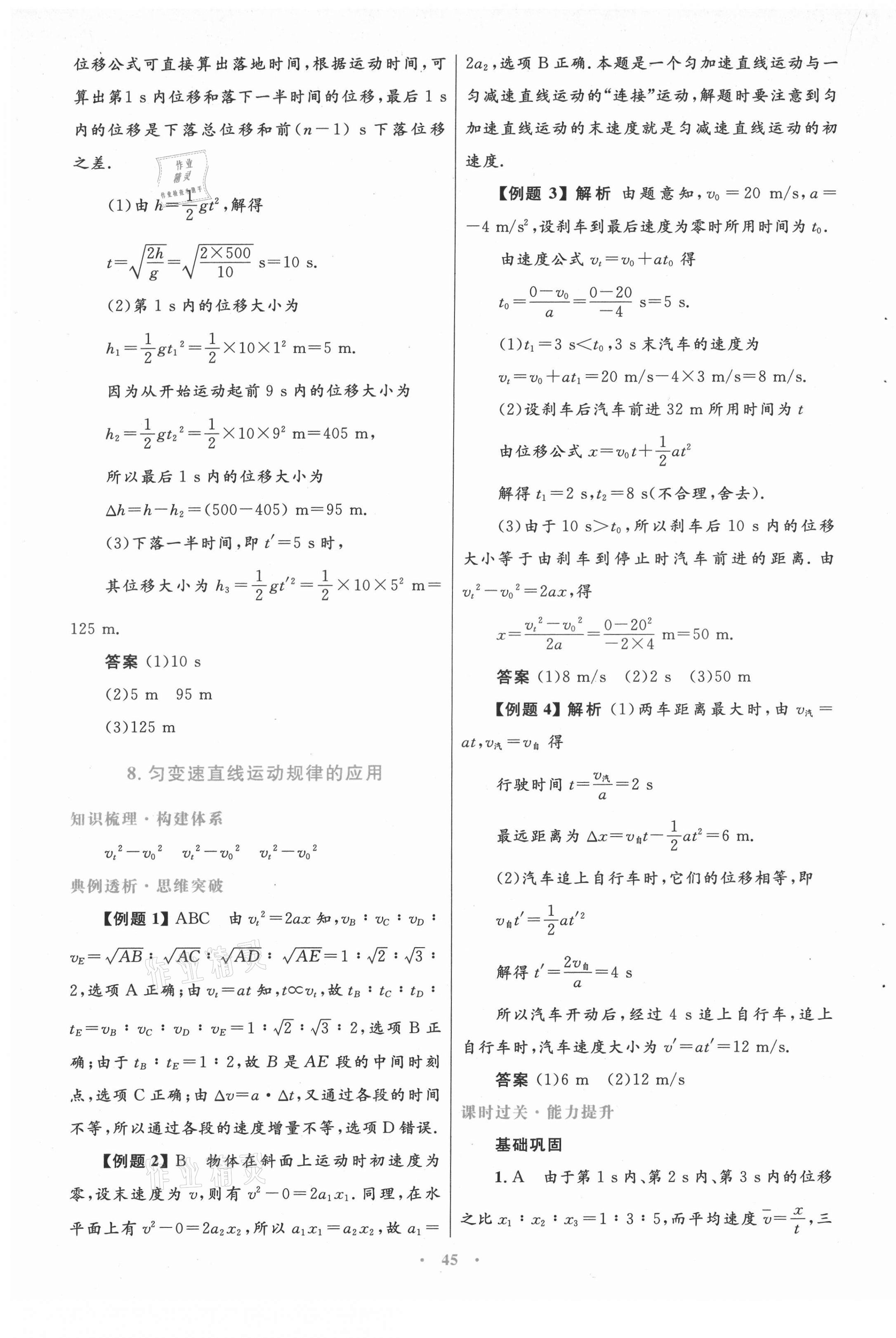 2021年同步測控優(yōu)化設(shè)計高中物理必修1教科版 第13頁