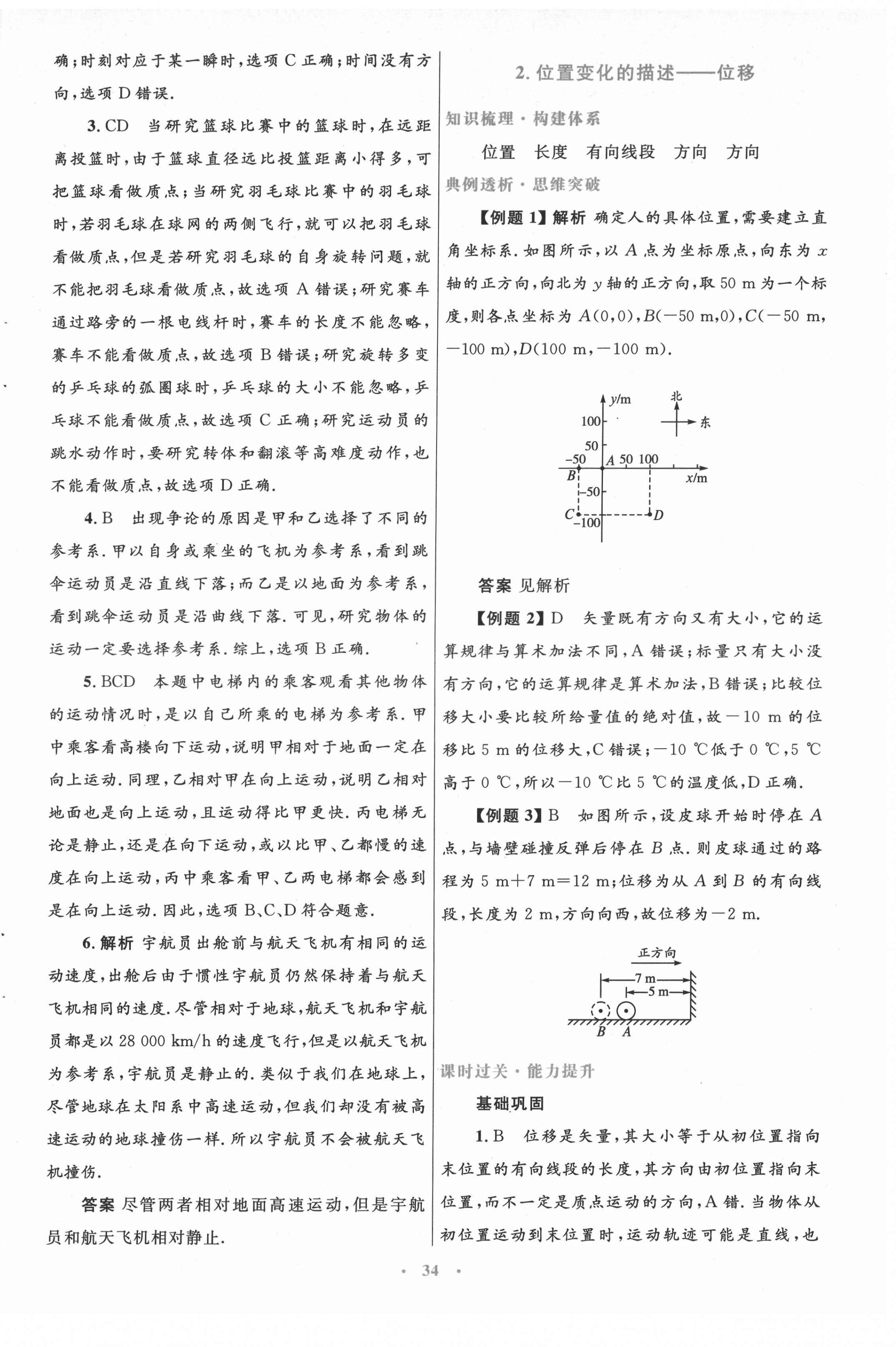 2021年同步测控优化设计高中物理必修1教科版 第2页