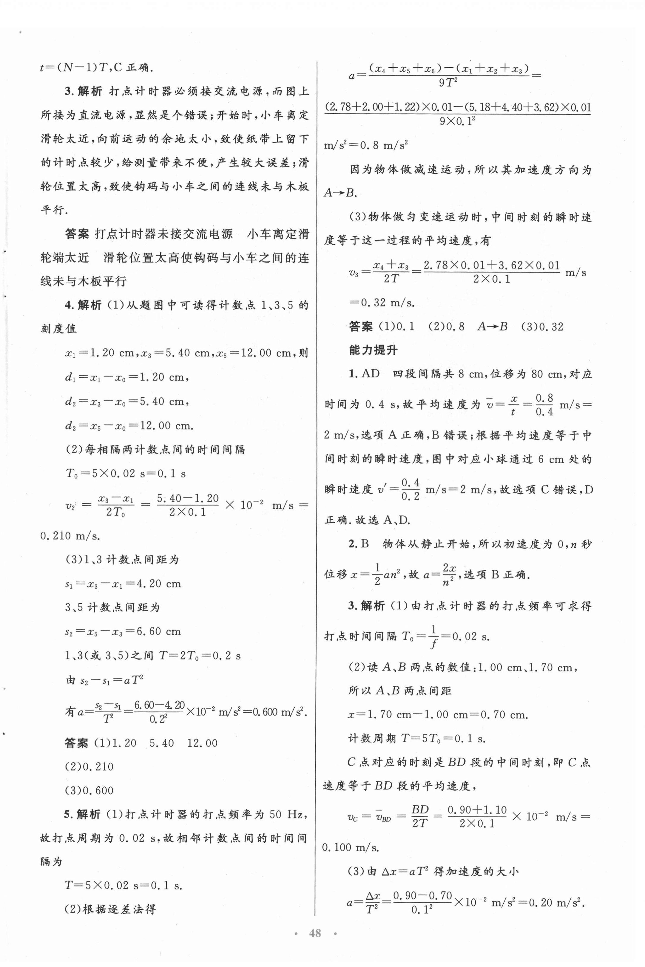 2021年同步测控优化设计高中物理必修1教科版 第16页