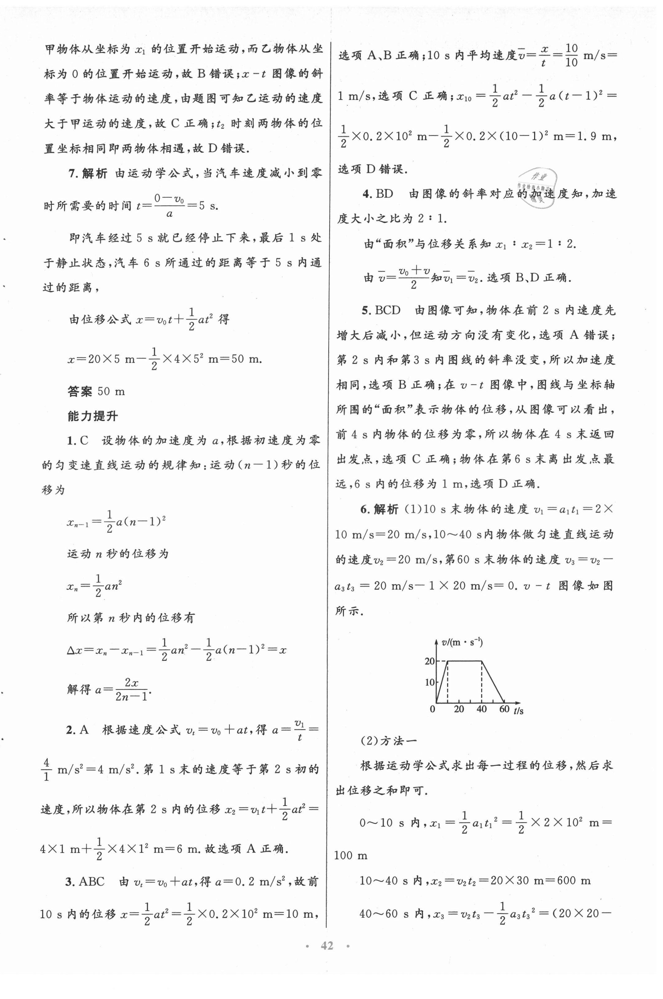 2021年同步测控优化设计高中物理必修1教科版 第10页