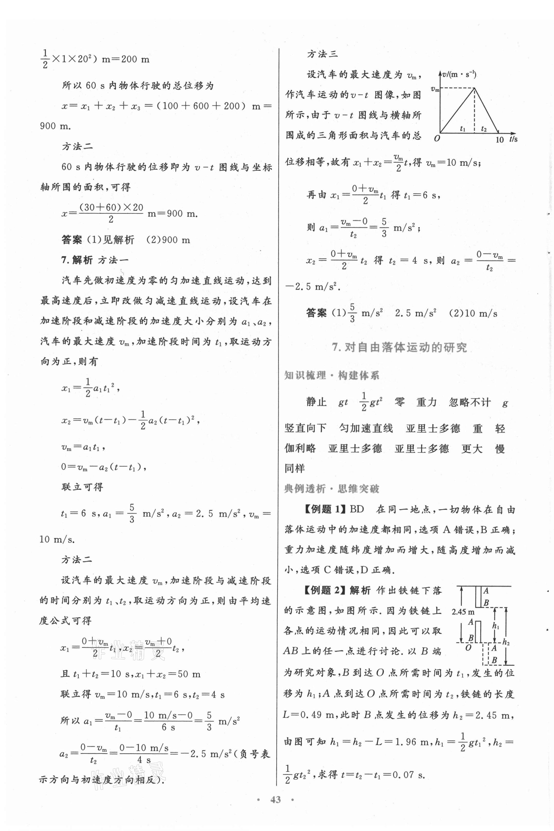 2021年同步测控优化设计高中物理必修1教科版 第11页