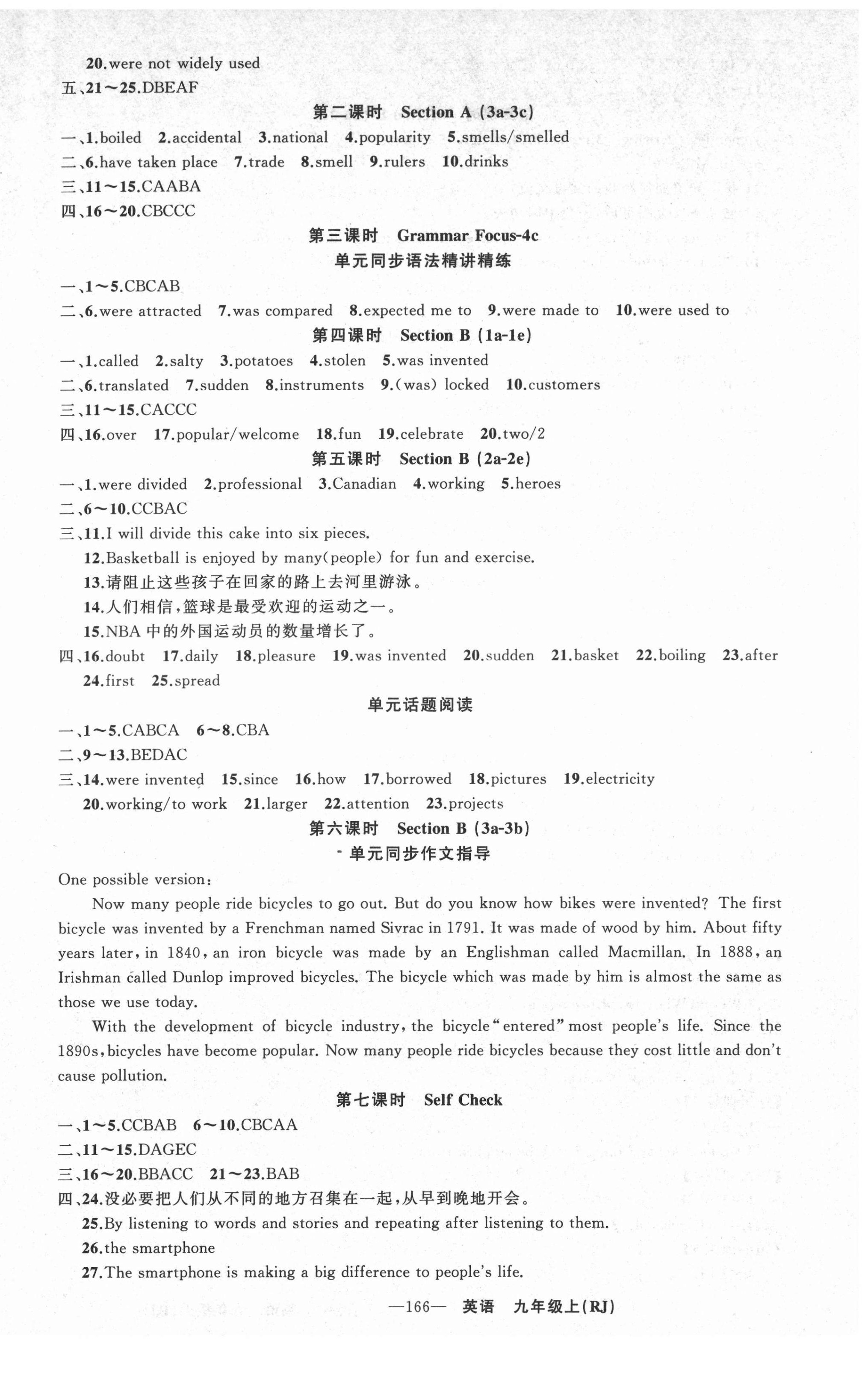 2021年黃岡金牌之路練闖考九年級(jí)英語(yǔ)上冊(cè)人教版山西專(zhuān)版 第8頁(yè)