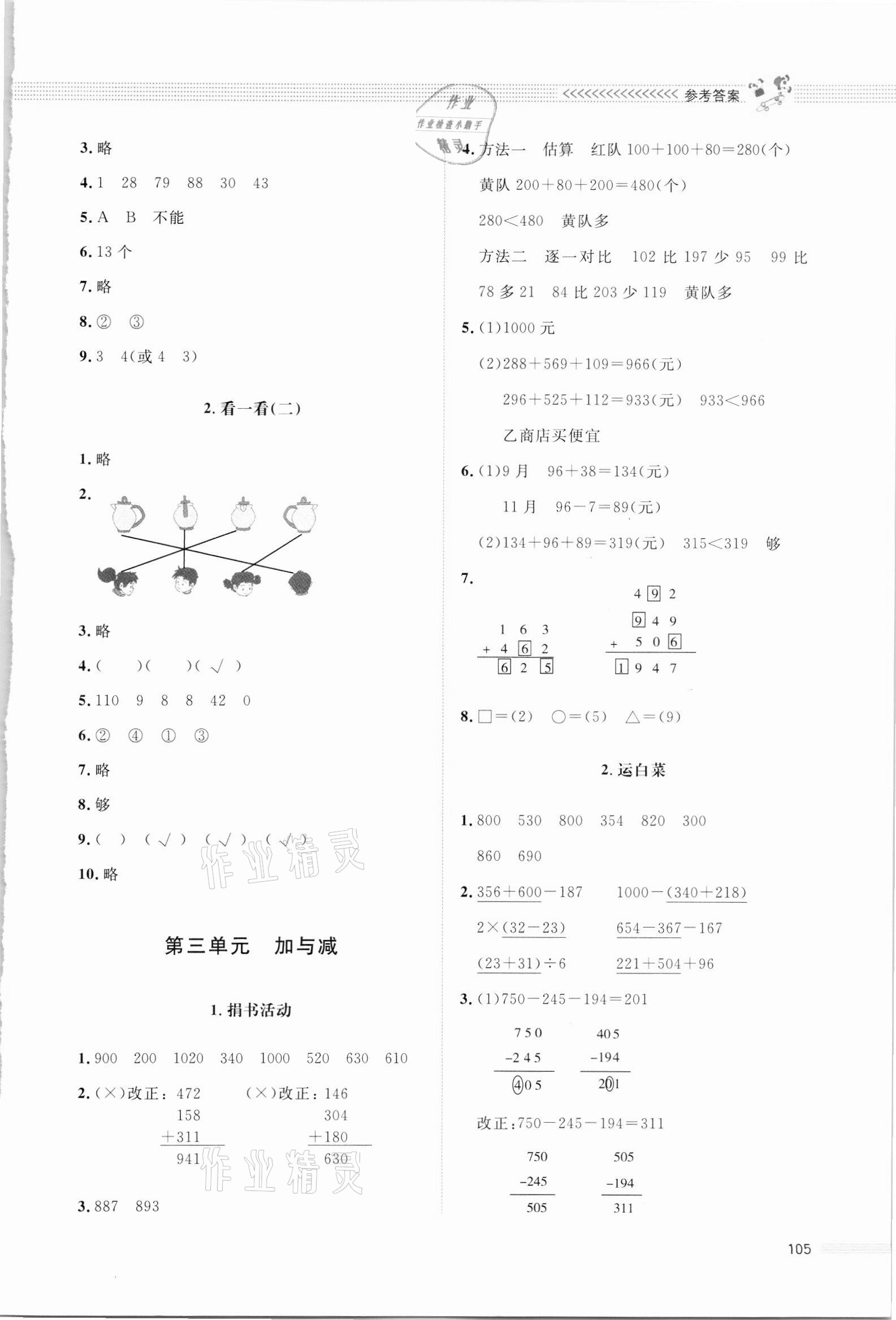 2021年课堂精练三年级数学上册北师大版四川专版 第3页