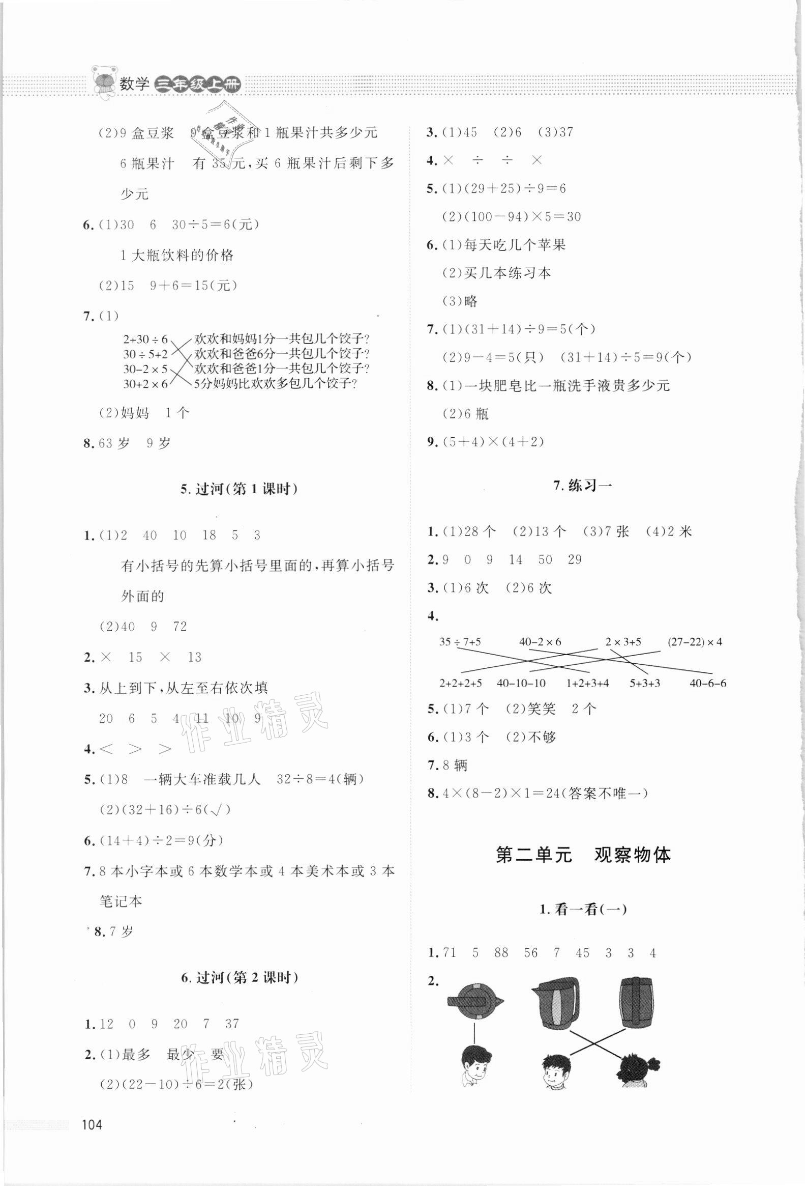 2021年課堂精練三年級數(shù)學(xué)上冊北師大版四川專版 第2頁