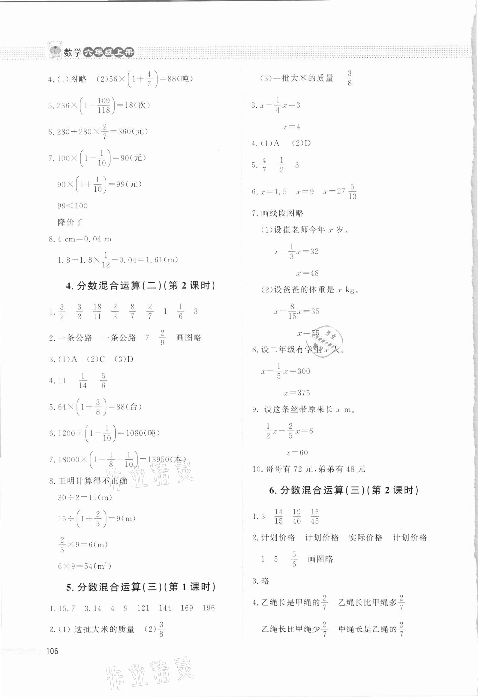 2021年课堂精练六年级数学上册北师大版四川专版 第4页