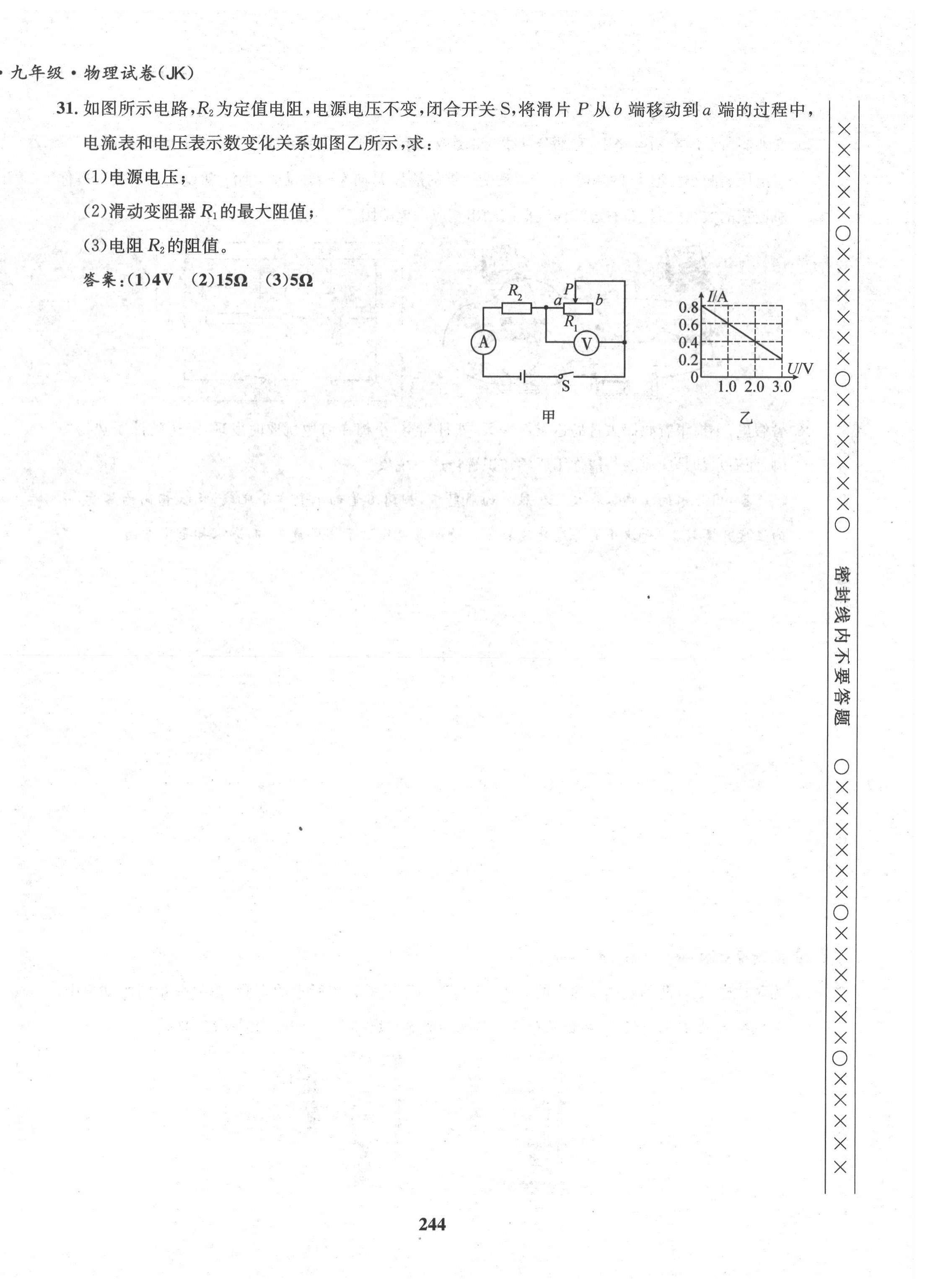 2021年指南针课堂优化九年级物理全一册教科版 第24页