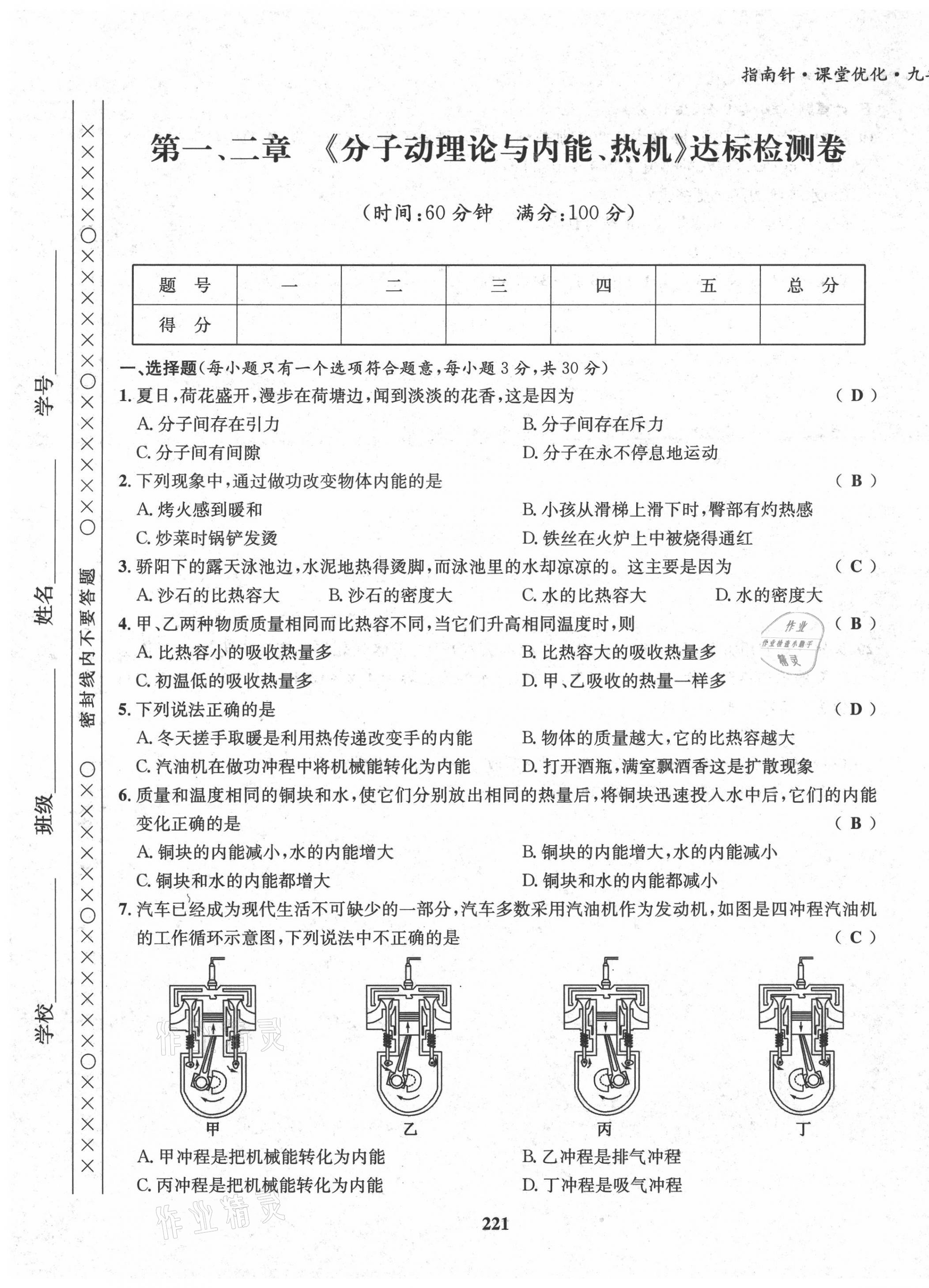 2021年指南针课堂优化九年级物理全一册教科版 第1页