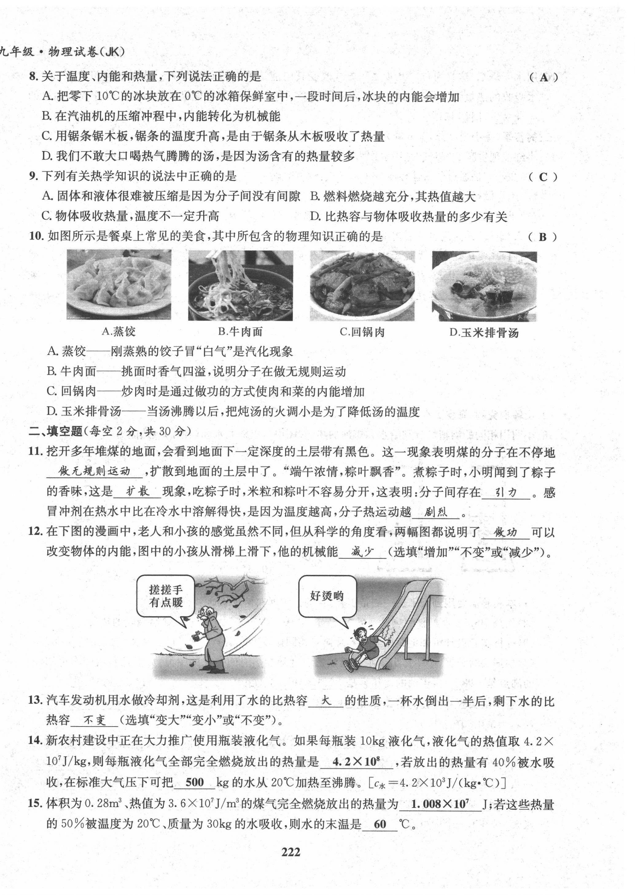 2021年指南针课堂优化九年级物理全一册教科版 第2页