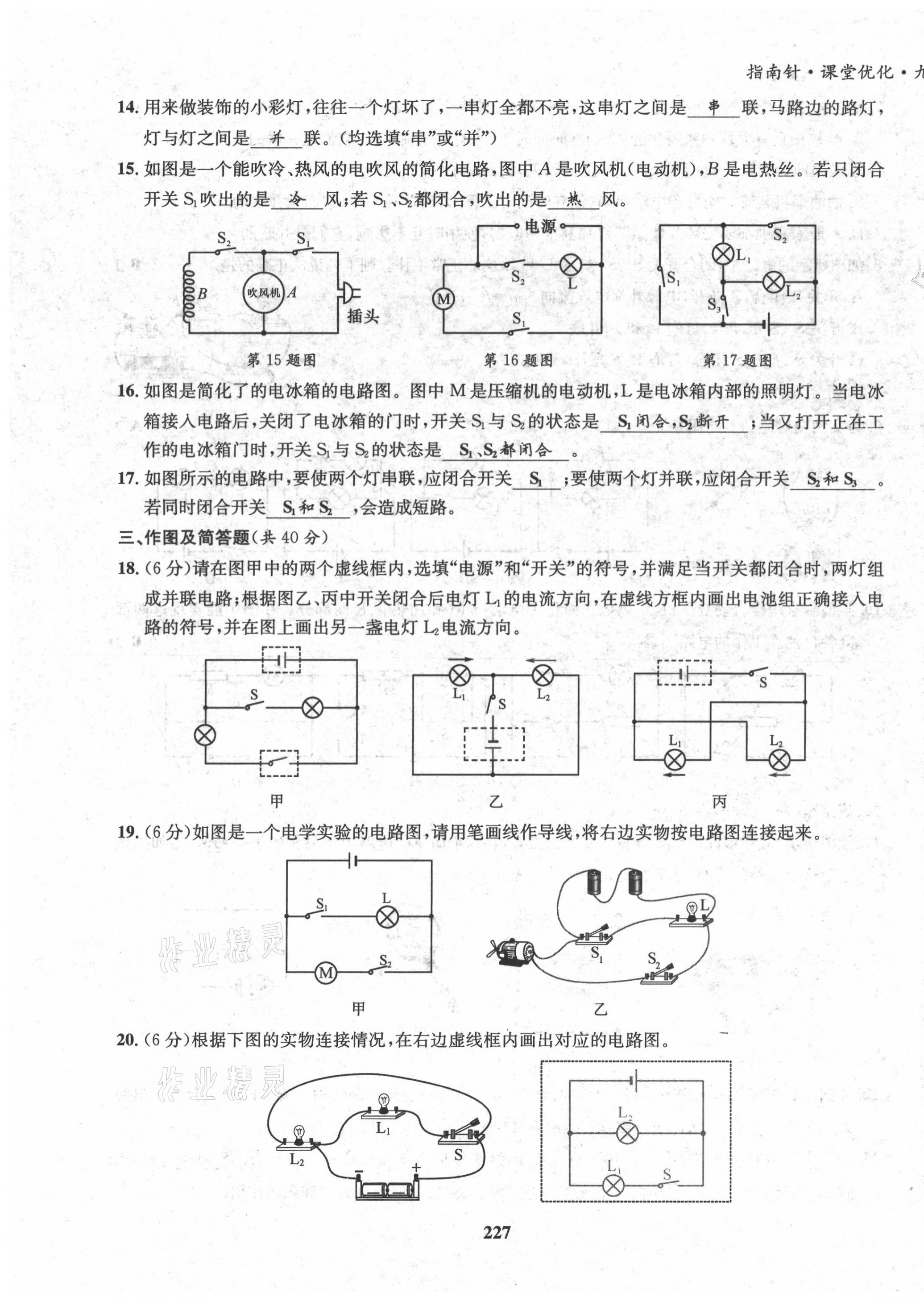 2021年指南针课堂优化九年级物理全一册教科版 第7页