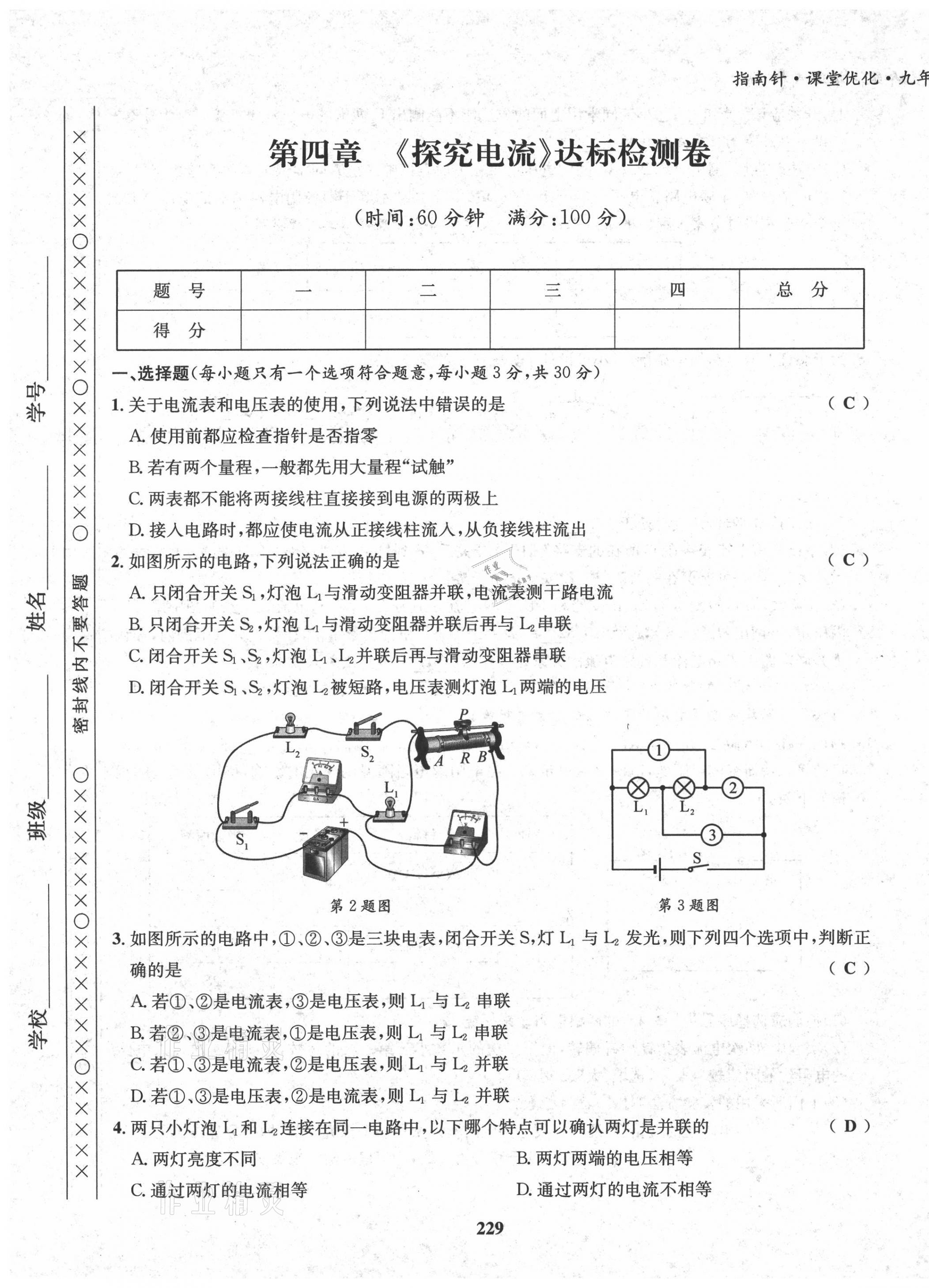 2021年指南针课堂优化九年级物理全一册教科版 第9页