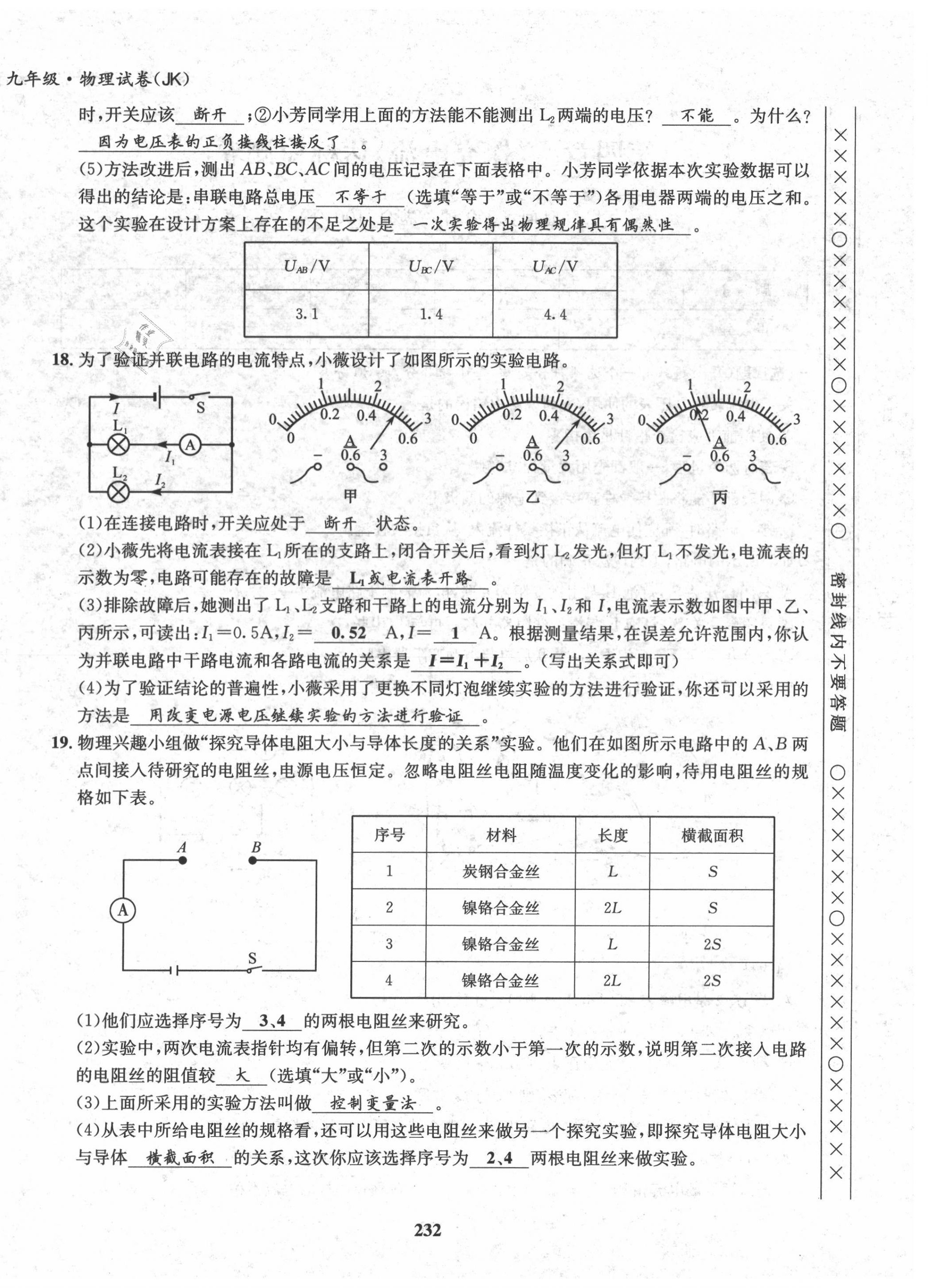 2021年指南针课堂优化九年级物理全一册教科版 第12页