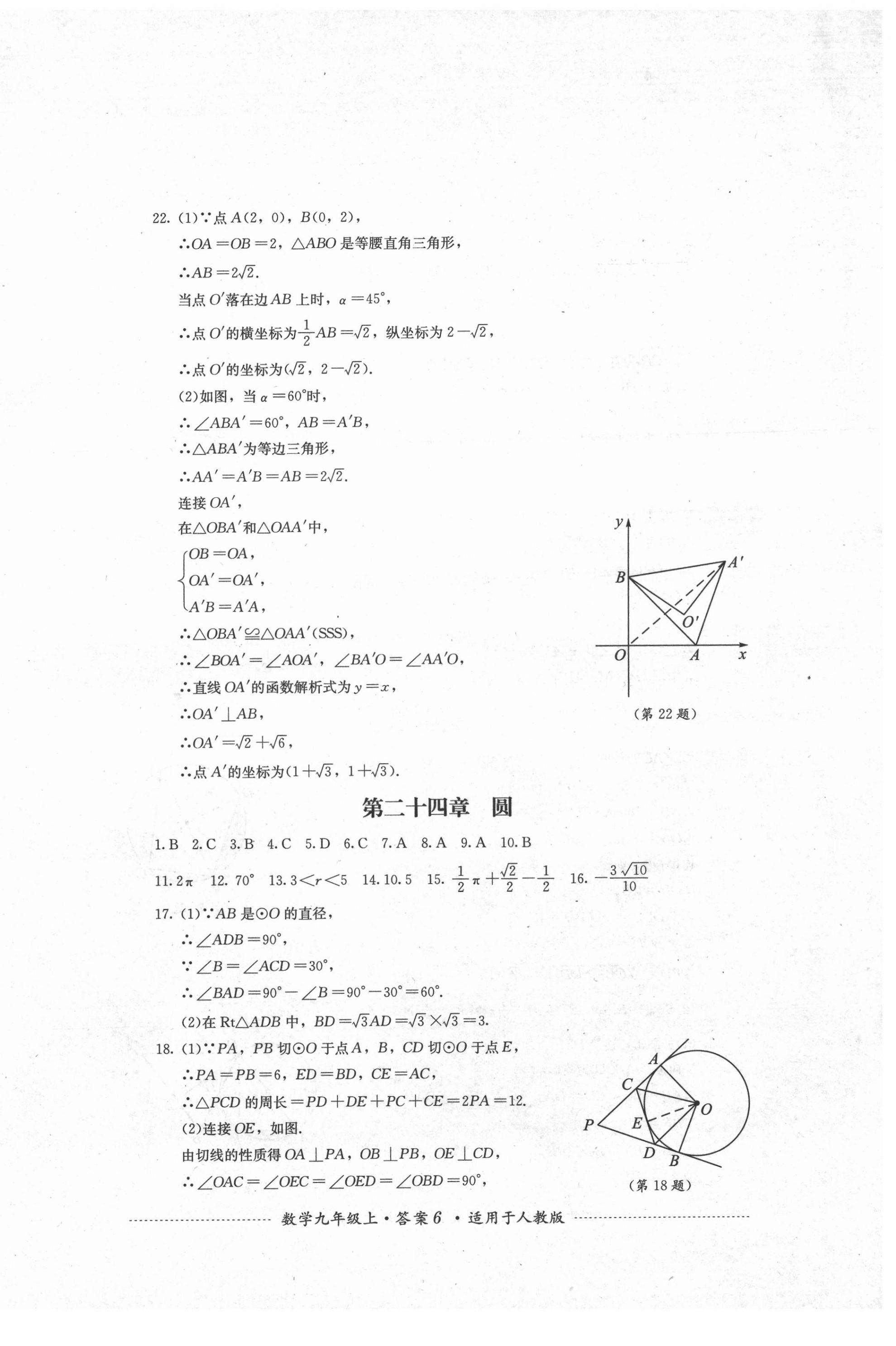 2021年单元测试九年级数学上册人教版四川教育出版社 第6页