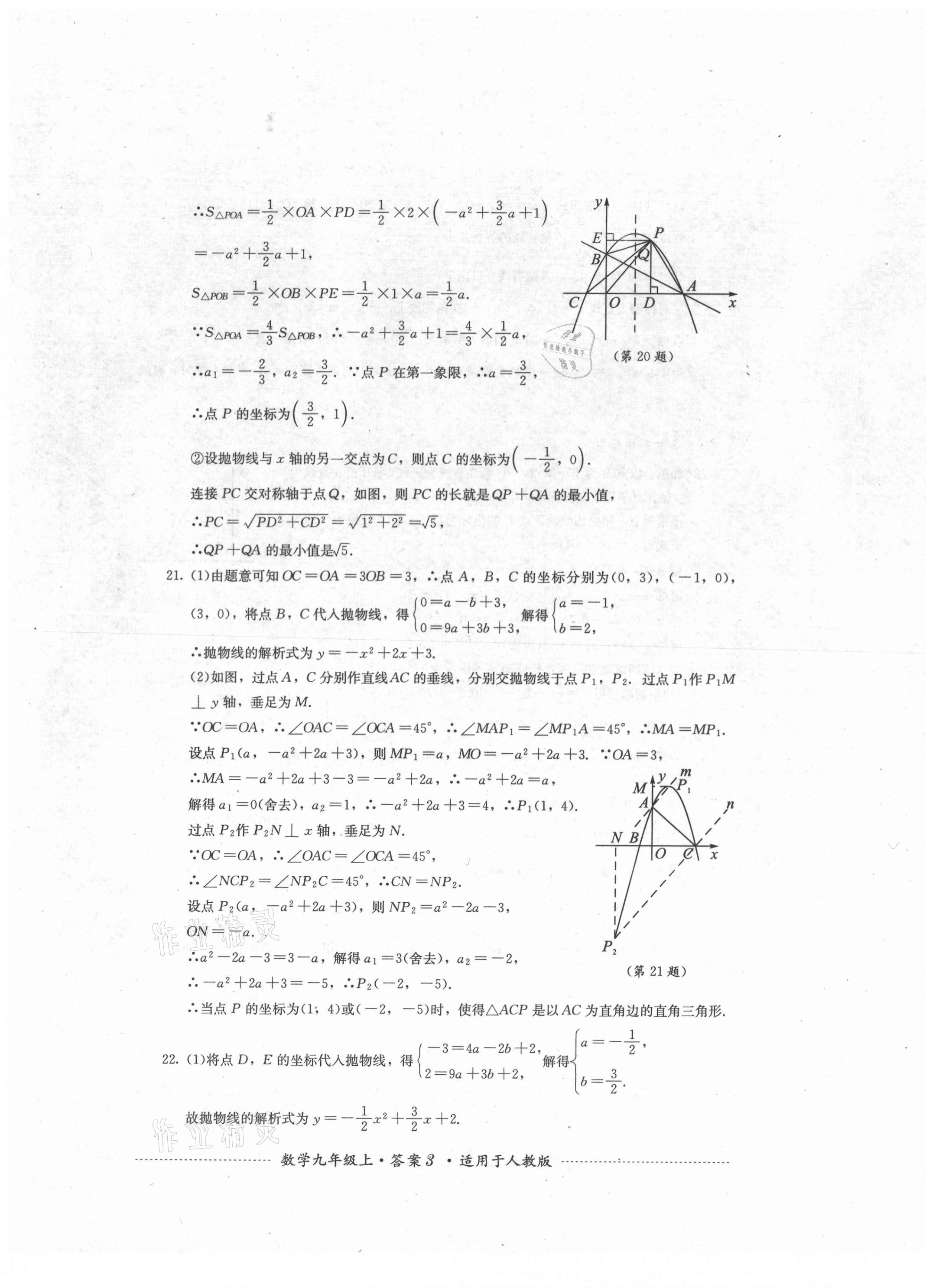 2021年单元测试九年级数学上册人教版四川教育出版社 第3页