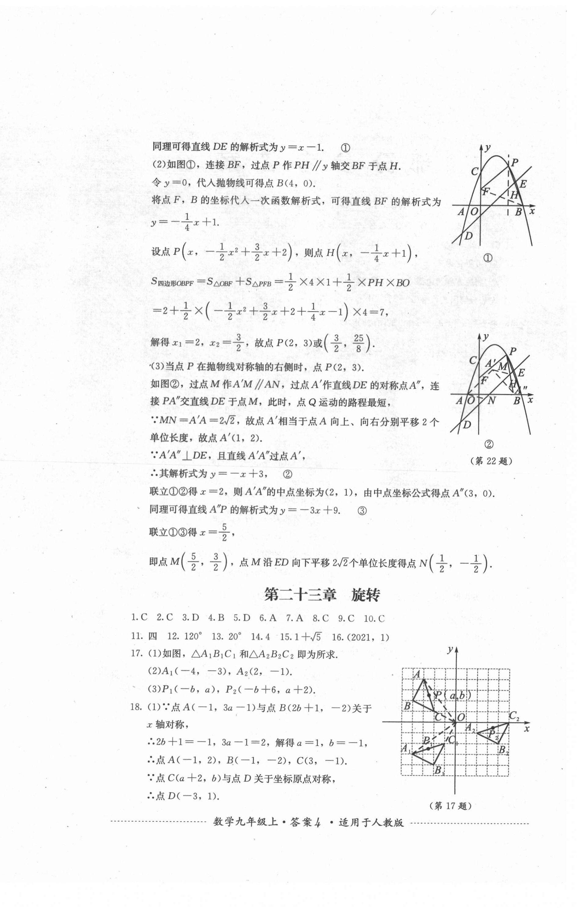 2021年单元测试九年级数学上册人教版四川教育出版社 第4页