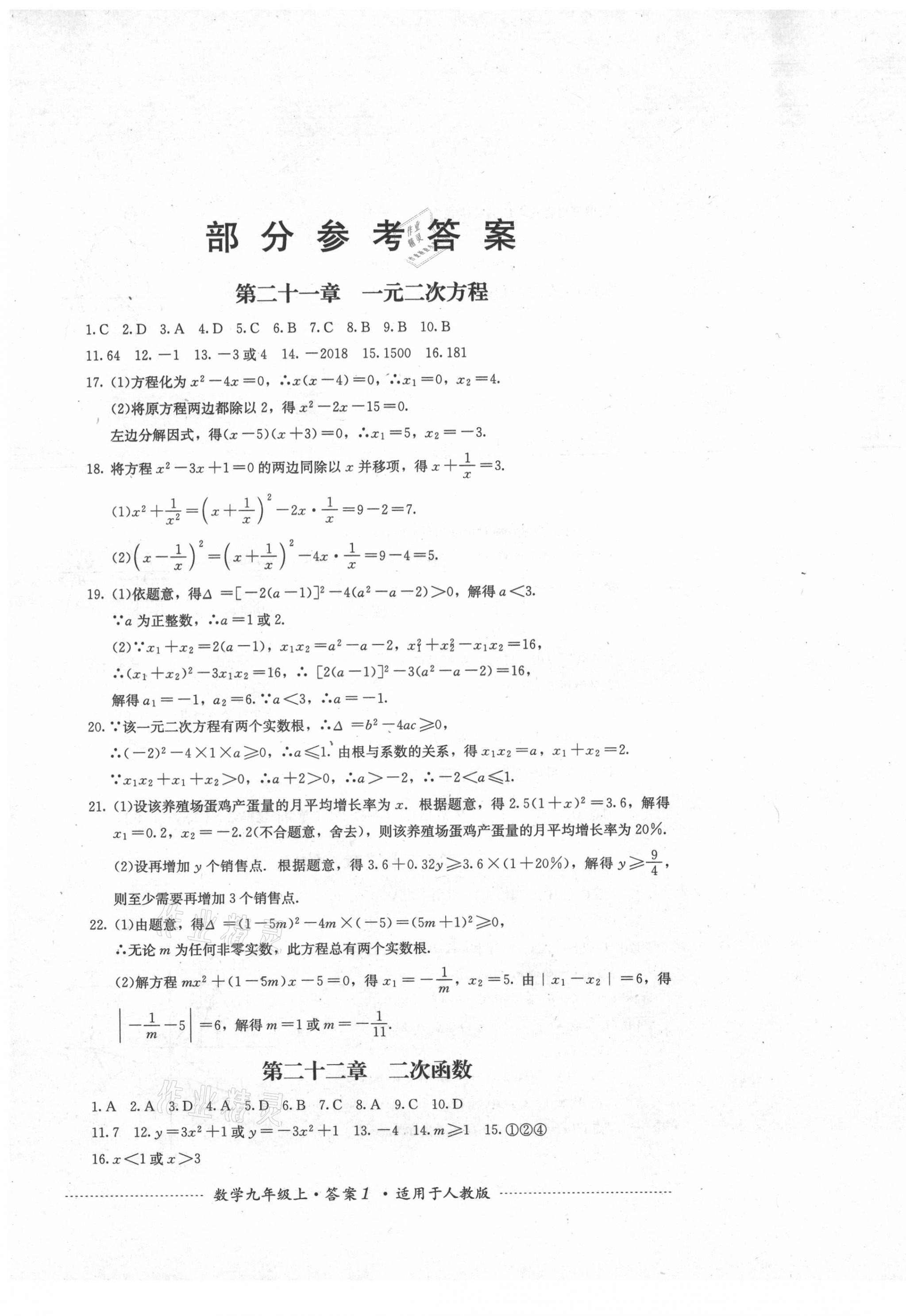 2021年单元测试九年级数学上册人教版四川教育出版社 第1页