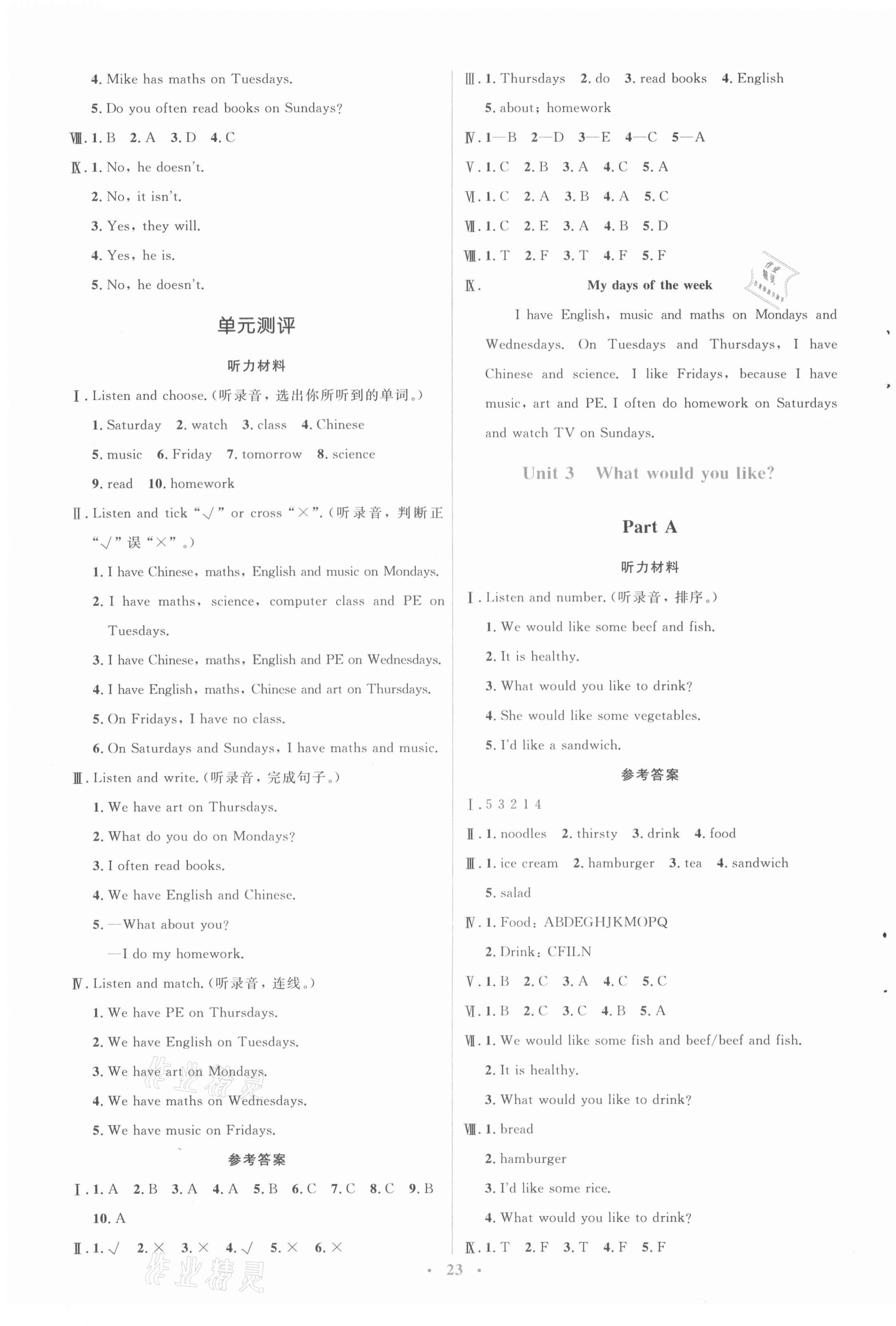 2021年人教金學(xué)典同步解析與測(cè)評(píng)學(xué)考練五年級(jí)英語(yǔ)上冊(cè)人教版 第3頁(yè)