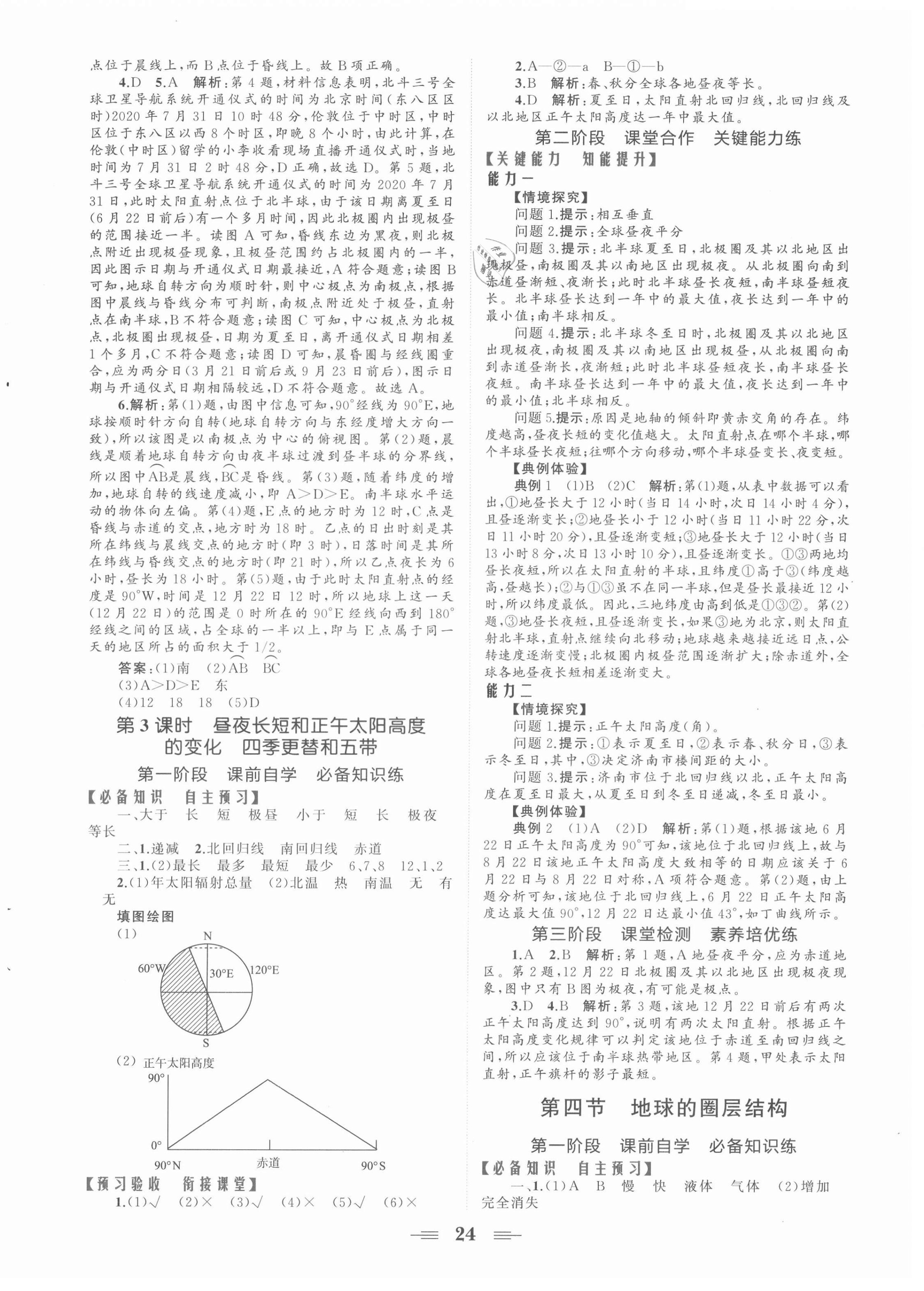 2021年点金训练精讲巧练高中地理必修1人教版 第4页