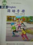 2021年英语活动手册六年级上册湘鲁教版