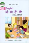 2021年英语活动手册四年级上册湘鲁教版