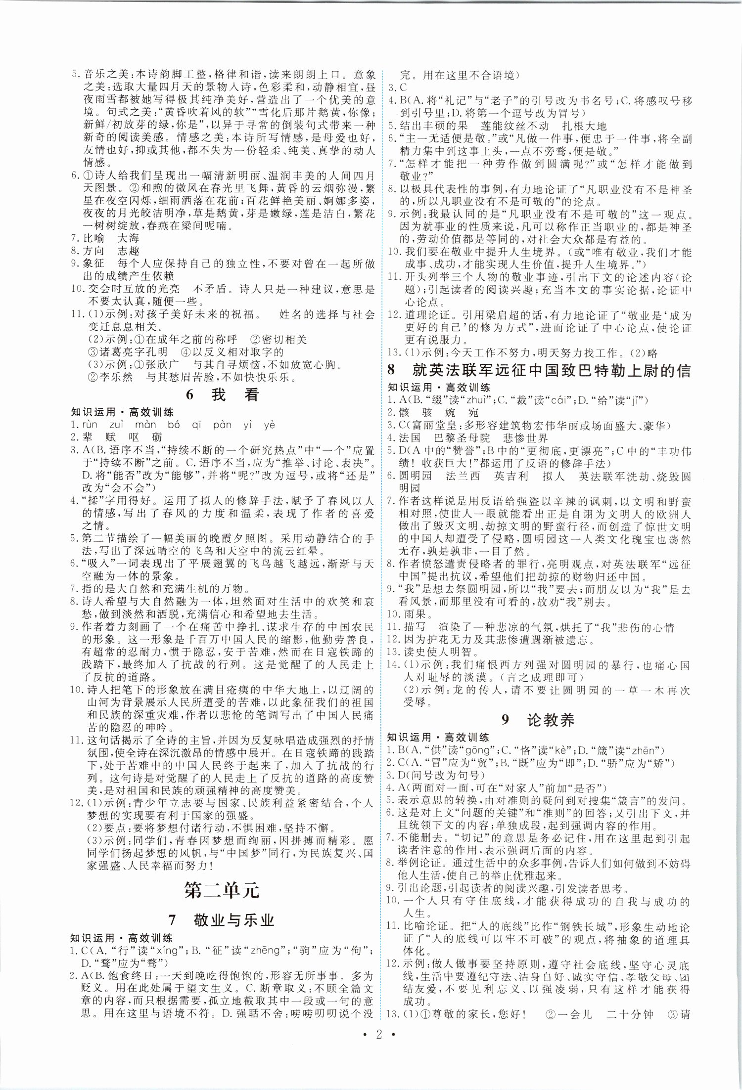 2021年能力培养与测试九年级语文上册人教版湖南专版 第2页