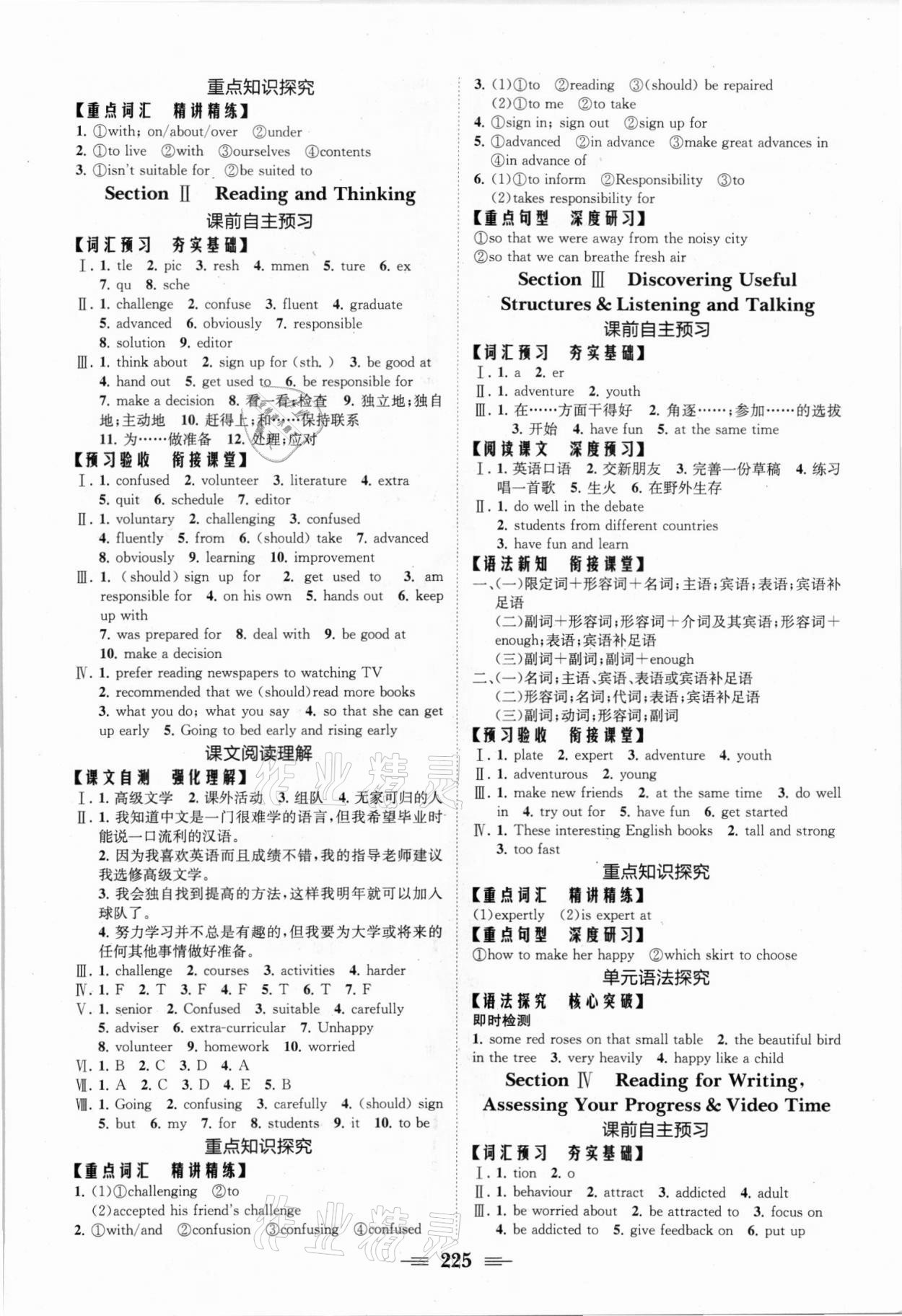 2021年长江作业本同步练习册必修第一册英语人教版 参考答案第3页