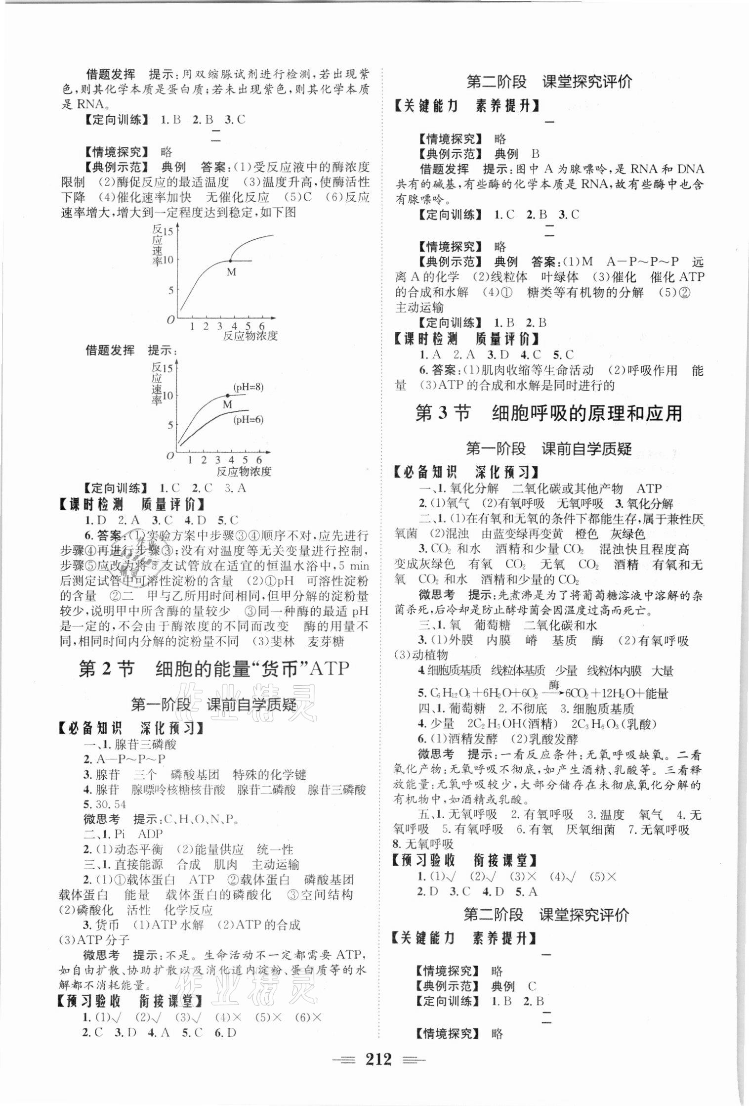 2021年长江作业本同步练习册高中必修生物上册人教版 参考答案第6页