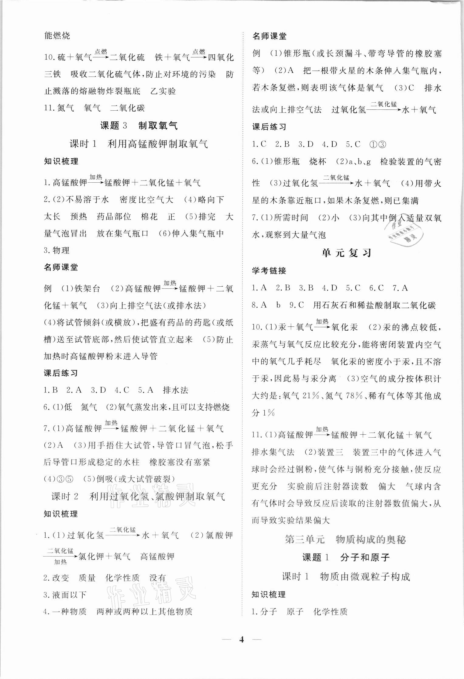 2021年一课一练创新练习九年级化学上册人教版 第4页