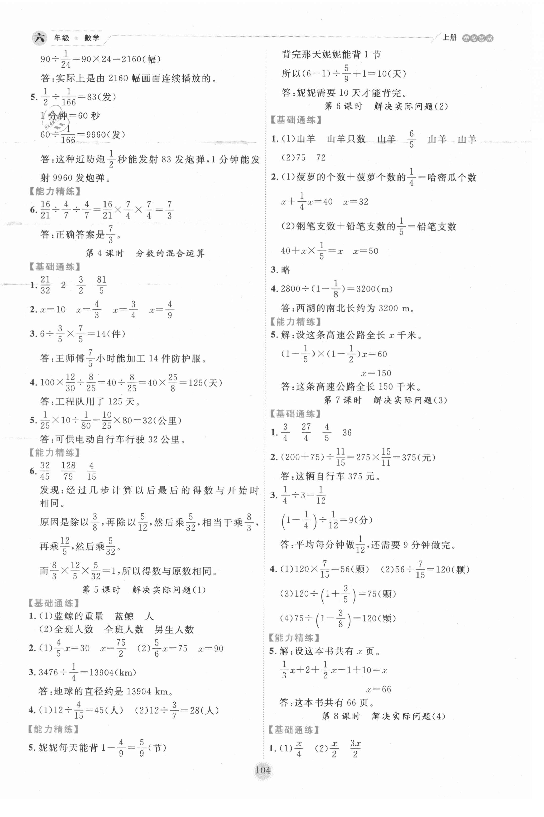 2021年百分学生作业本题练王六年级数学上册人教版 参考答案第4页