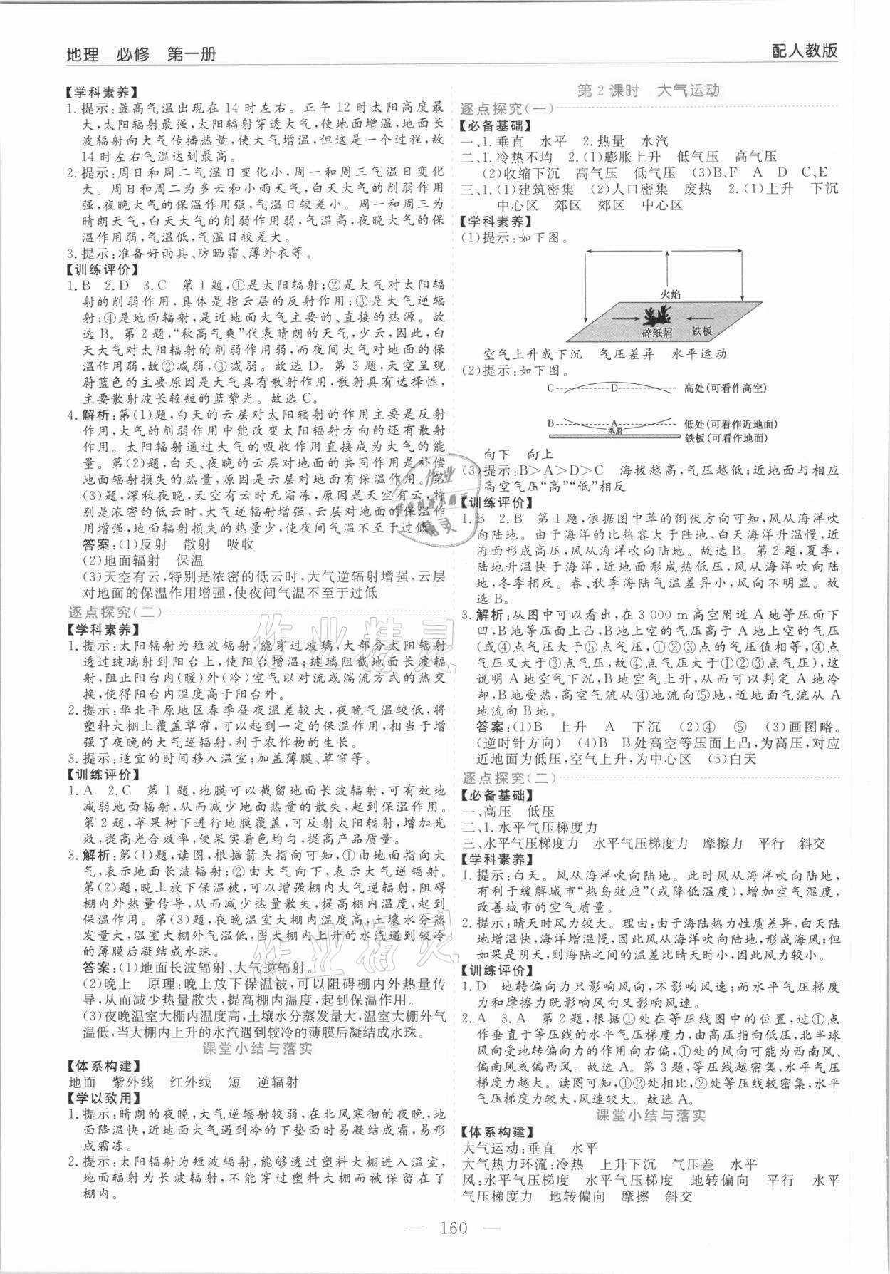 2021年新课程学习指导高中地理必修第一册人教版 第4页