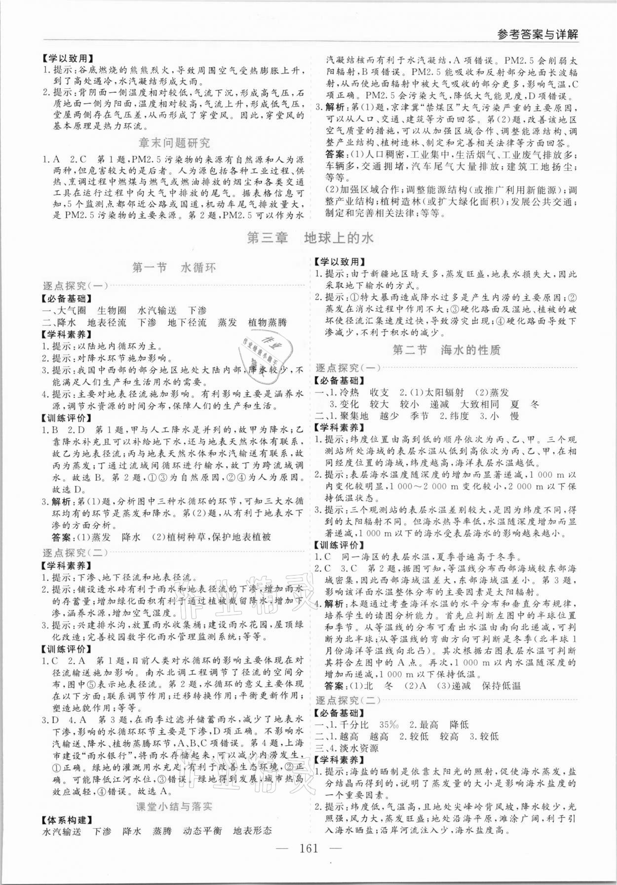 2021年新课程学习指导高中地理必修第一册人教版 第5页