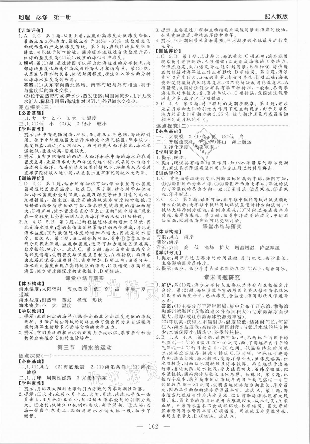 2021年新课程学习指导高中地理必修第一册人教版 第6页