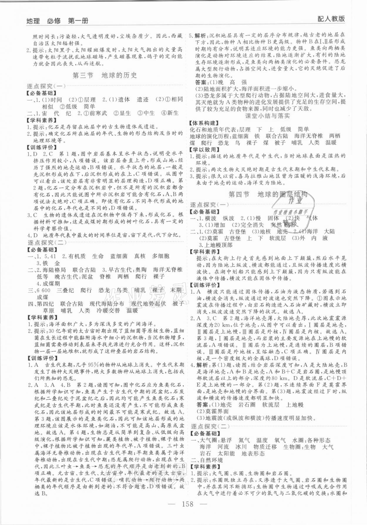 2021年新课程学习指导高中地理必修第一册人教版 第2页