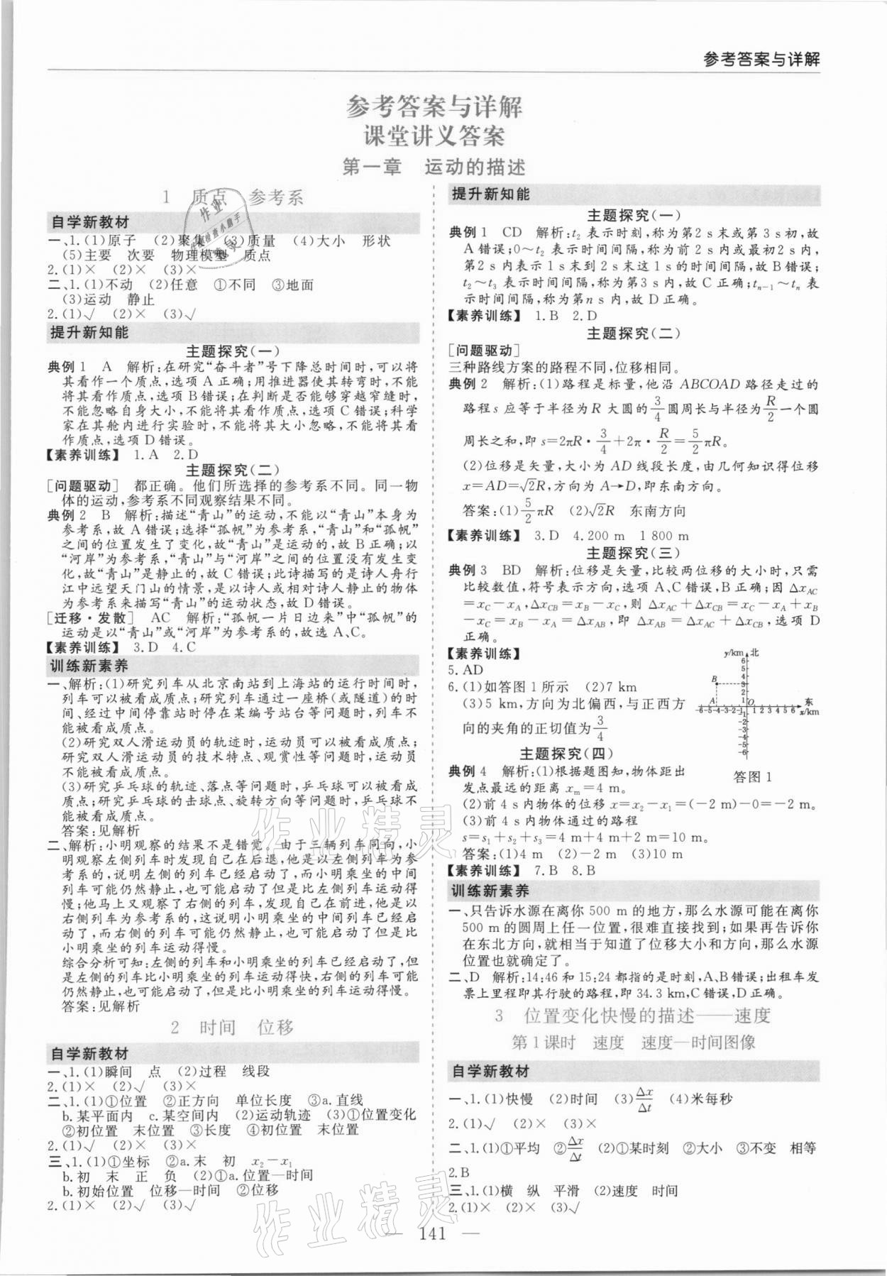 2021年新课程学习指导高中物理必修1人教版 第1页