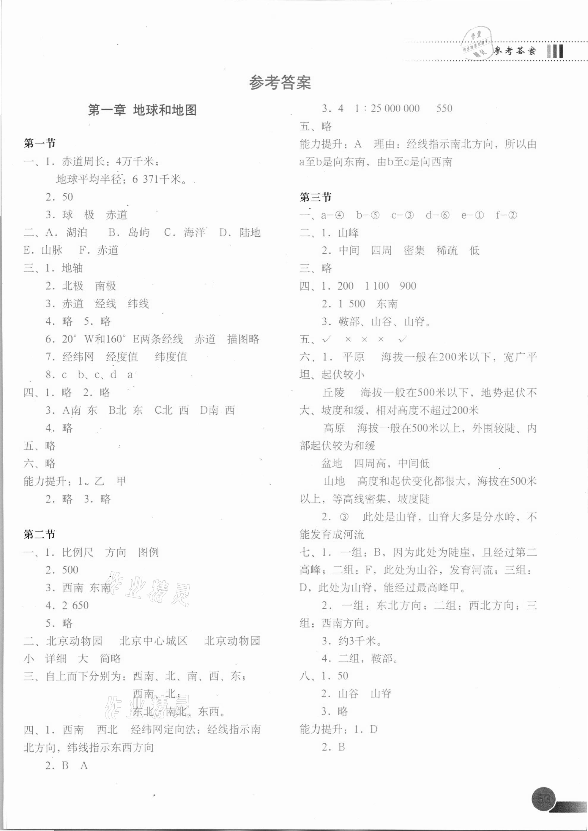 2021年填充圖冊中國地圖出版社七年級地理上冊中圖版湖北專版 第1頁