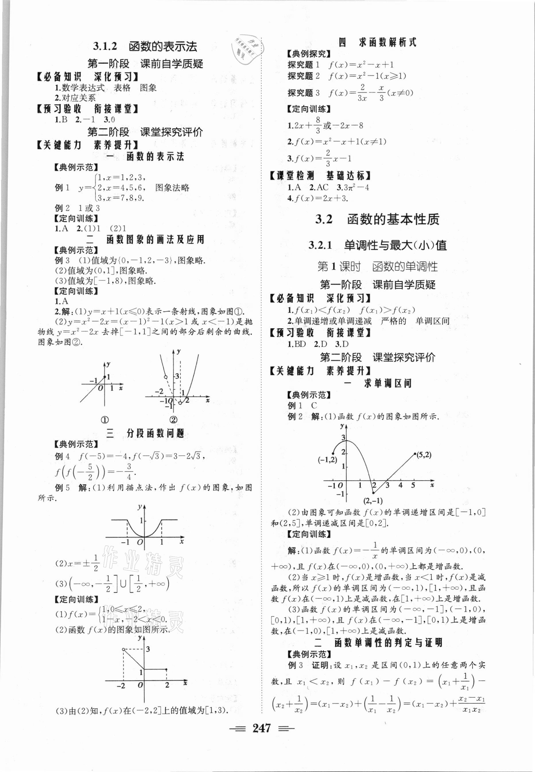 2021年长江作业本同步练习册高中数学必修1人教版 参考答案第9页