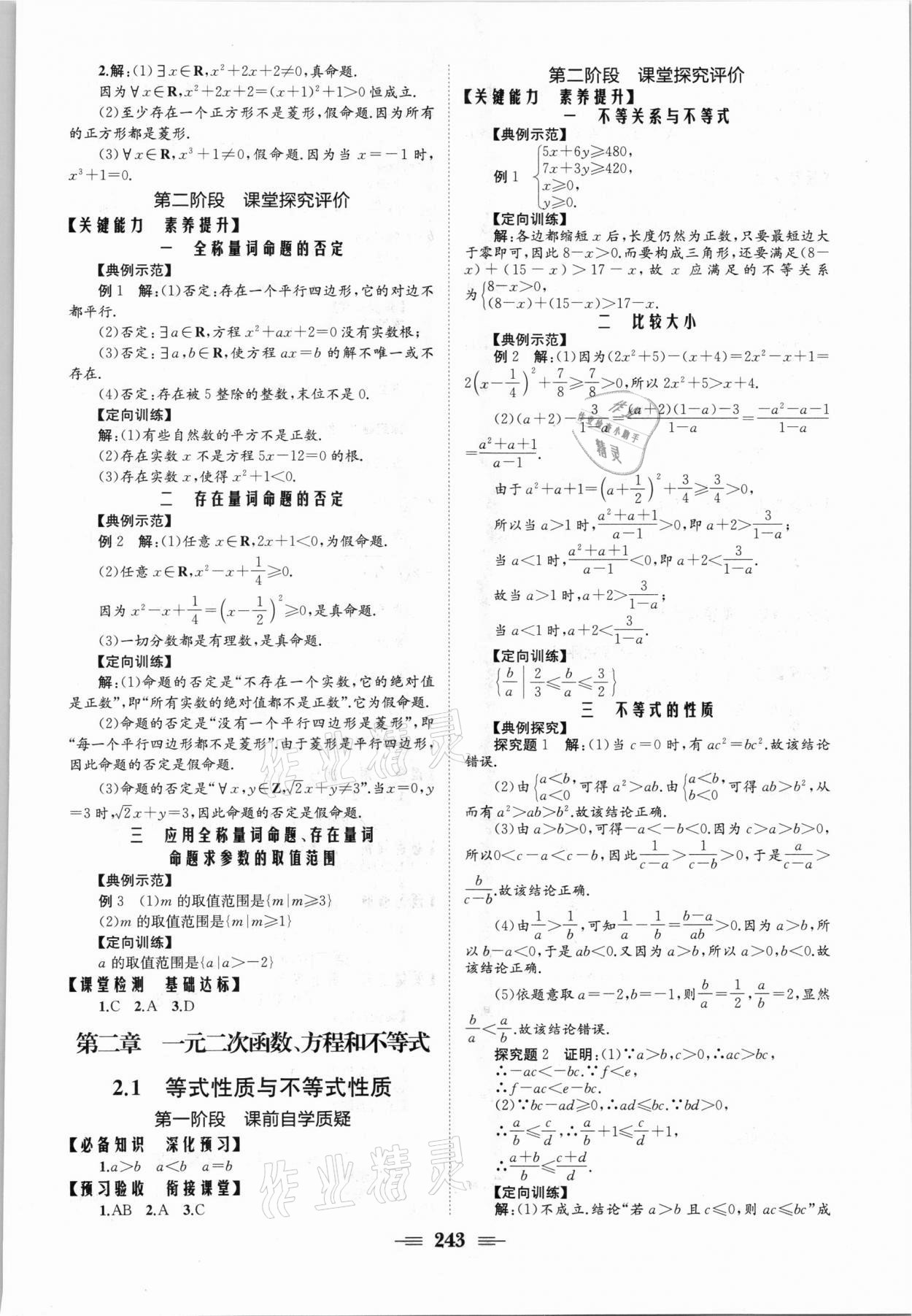 2021年长江作业本同步练习册高中数学必修1人教版 参考答案第5页