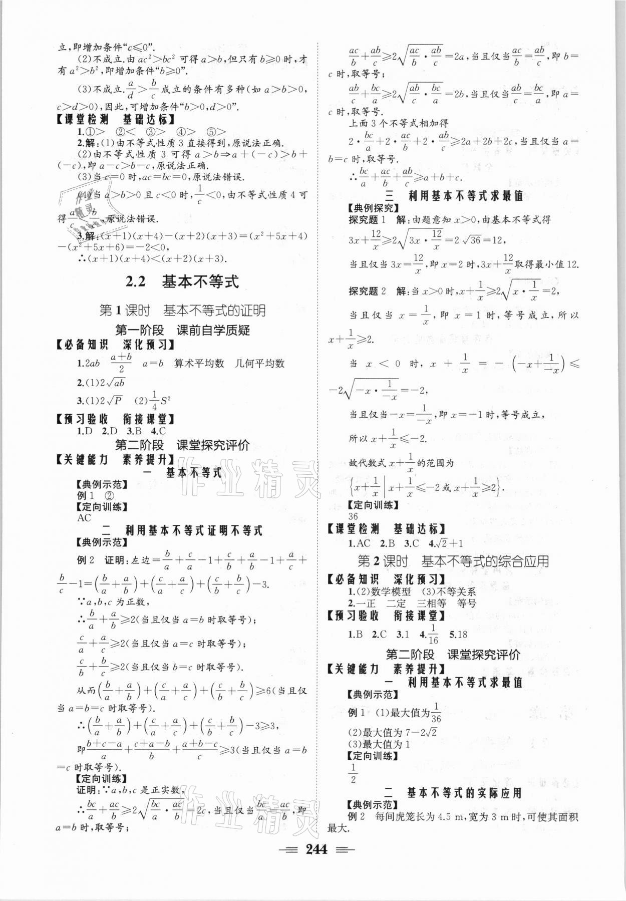 2021年长江作业本同步练习册高中数学必修1人教版 参考答案第6页