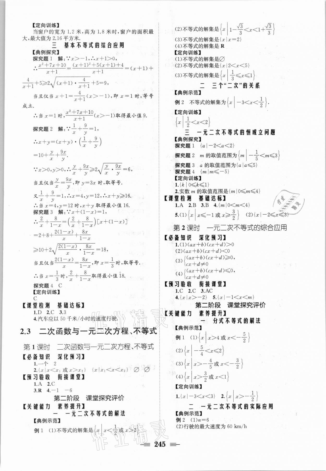 2021年长江作业本同步练习册高中数学必修1人教版 参考答案第7页