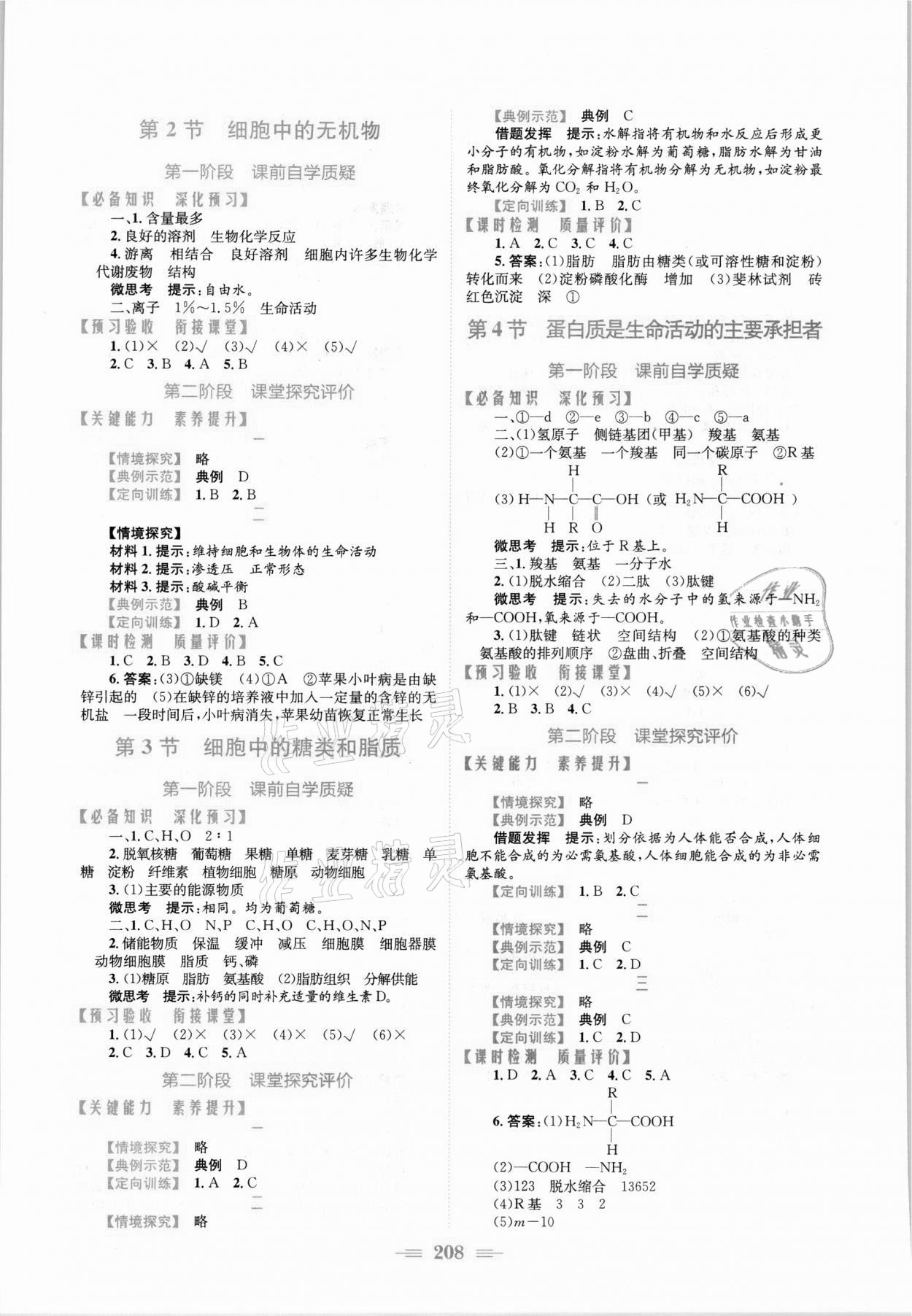 2021年新編高中同步作業(yè)生物學(xué)必修1分子與細胞人教版 參考答案第1頁